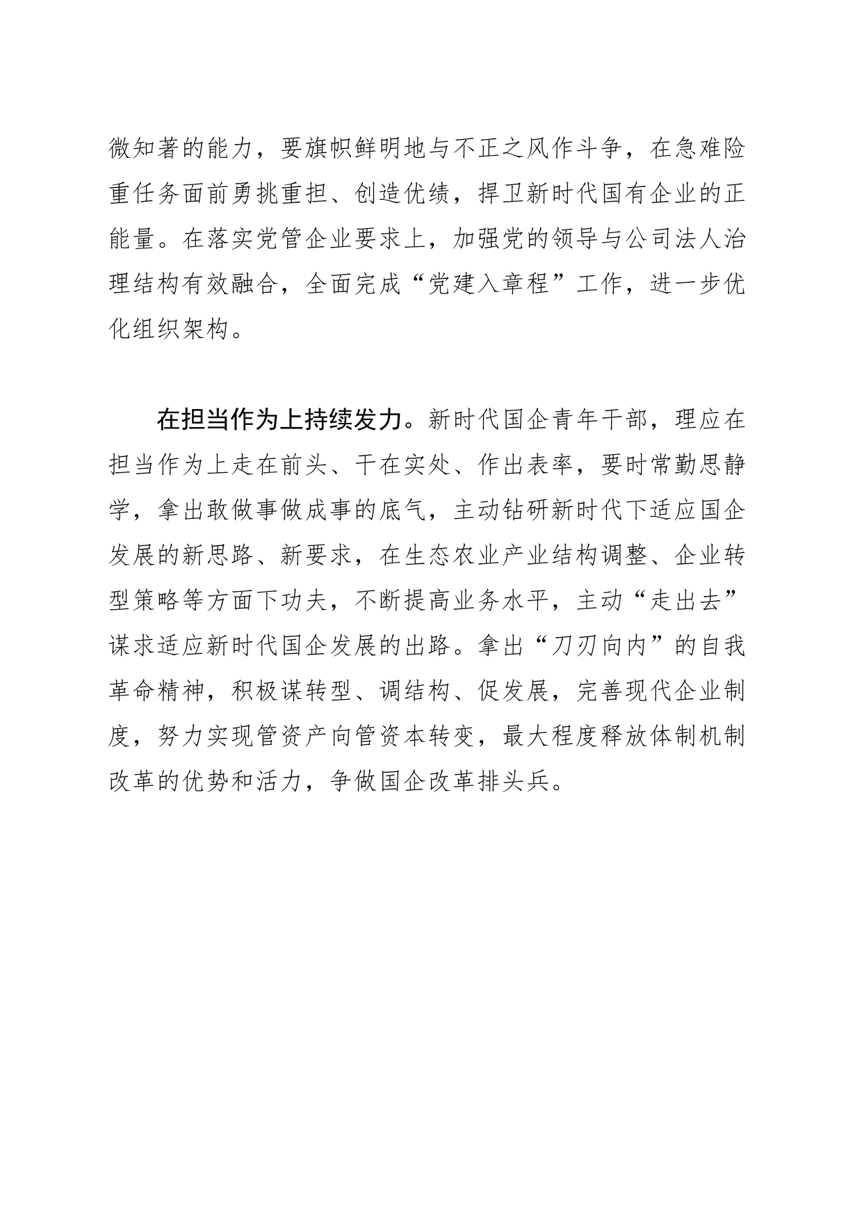 【国资委主任中心组研讨发言】在新时代新征程中彰显国企青年干部的担当_第2页