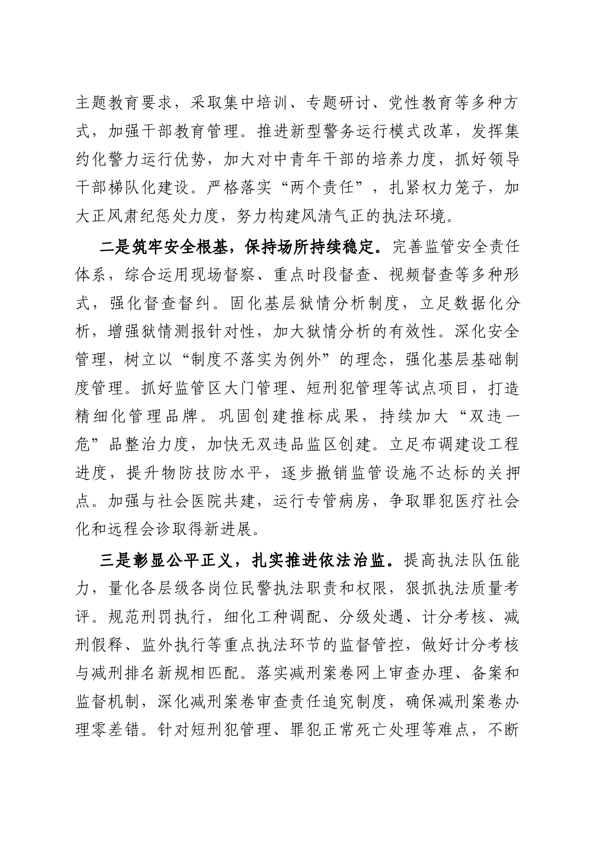 书记任职表态性发言_第2页