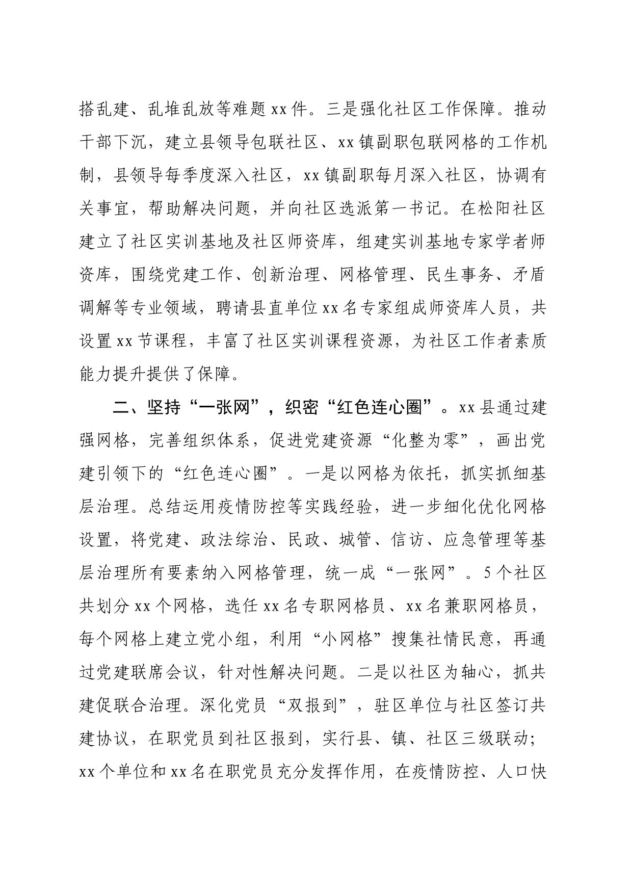 党建引领基层治理能力提升工作会议上的发言_第2页
