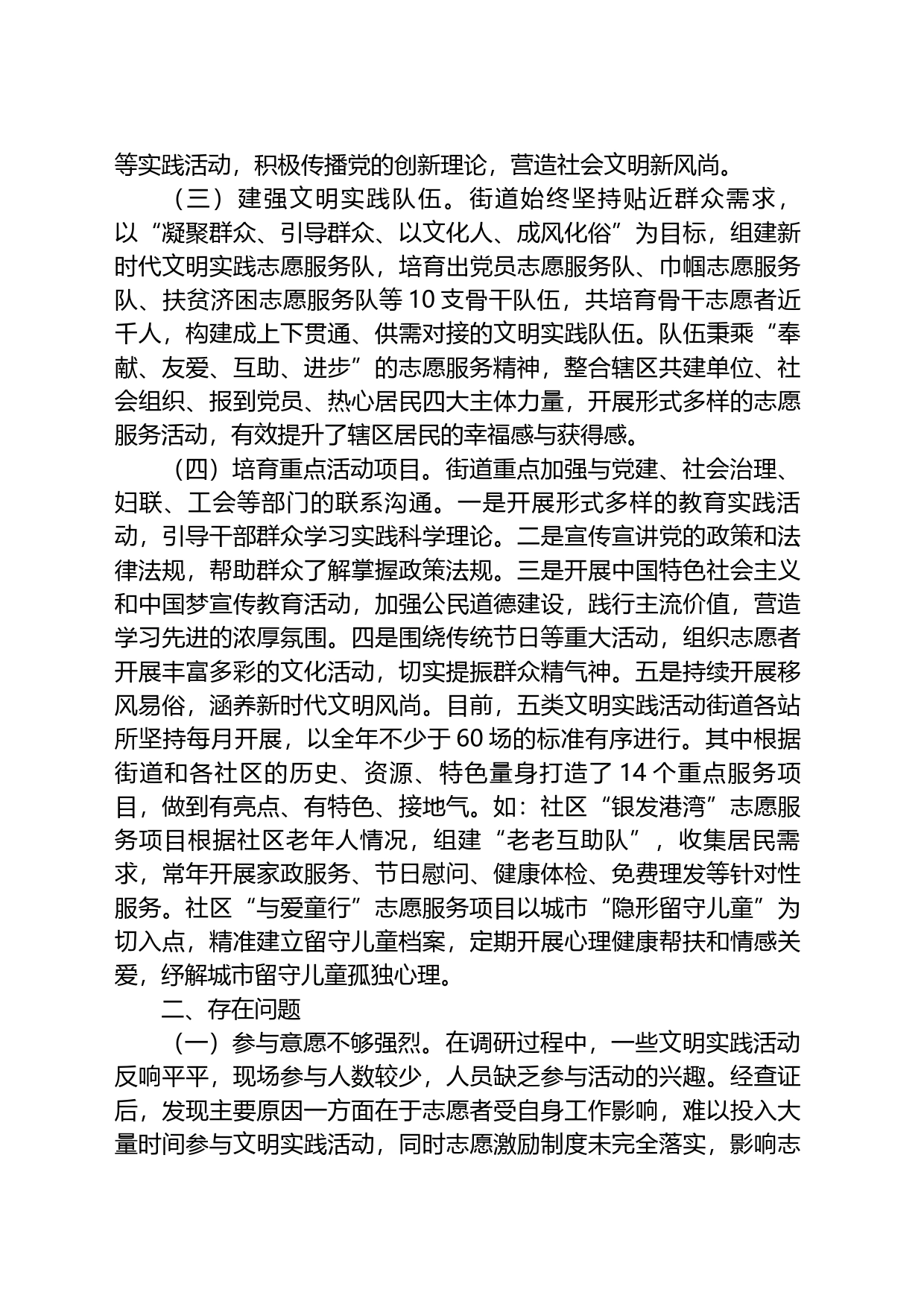 关于基层文明实践活动的调研报告_第2页