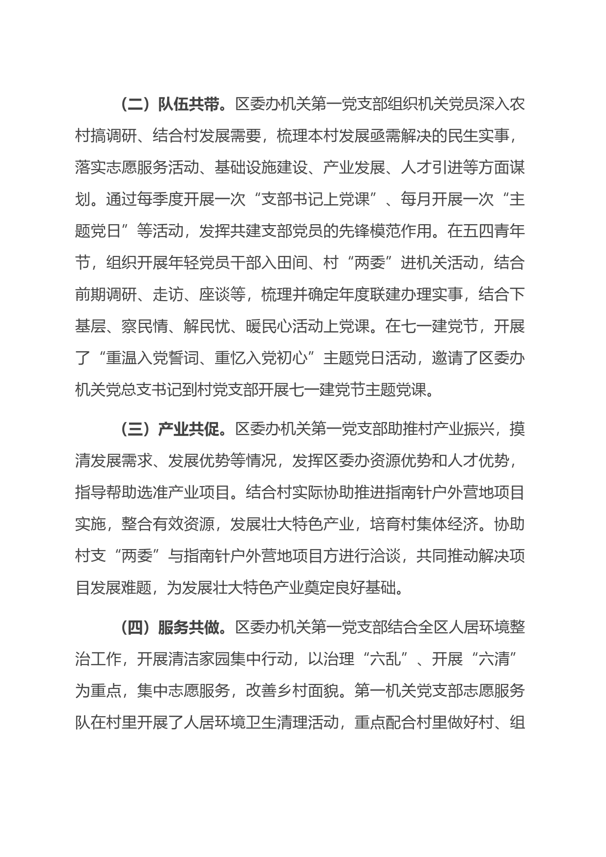 区委办机关第一党支部“支部联支部”活动工作总结_第2页