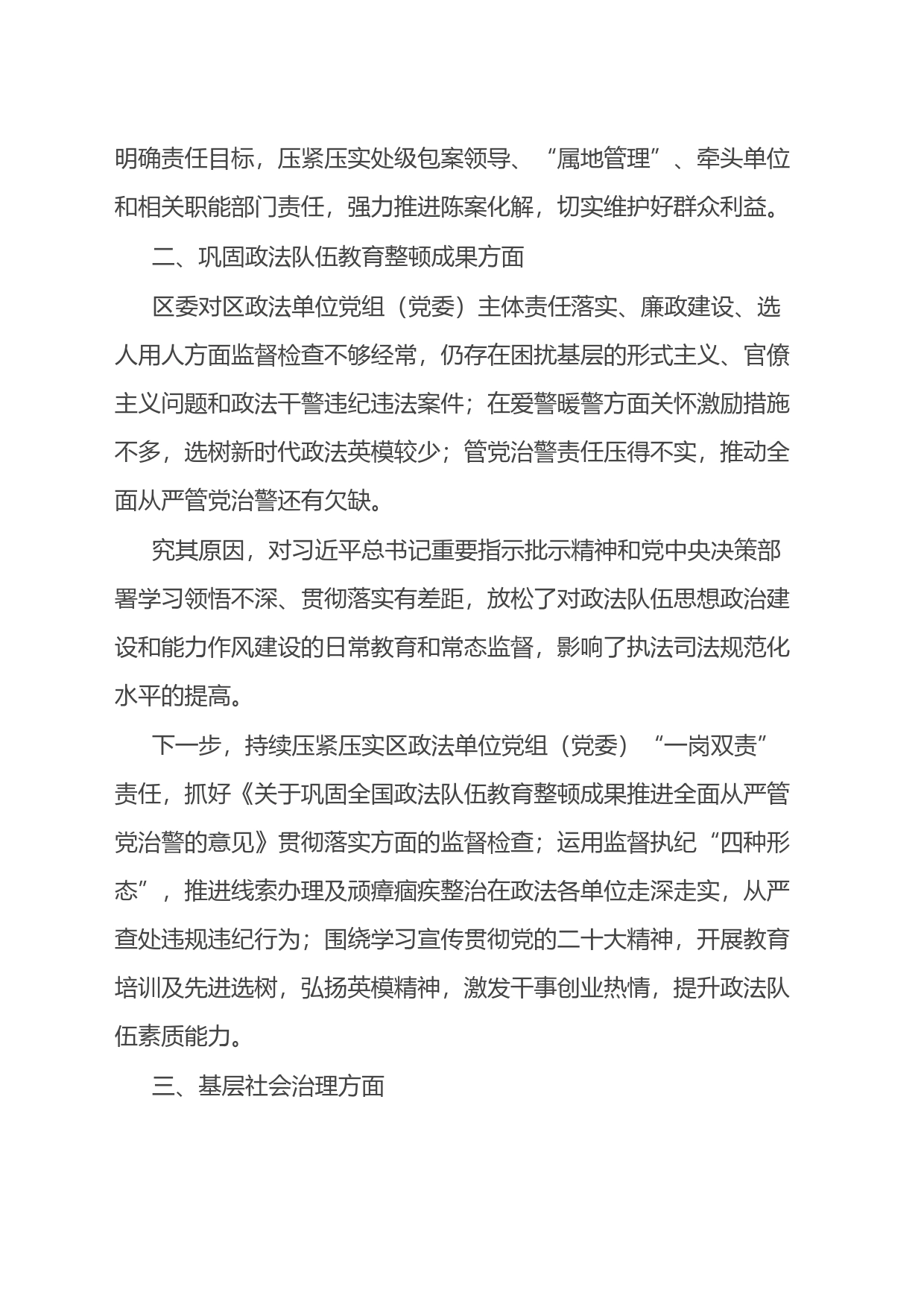 区委政法委关于省委巡视相关问题的自查报告_第2页