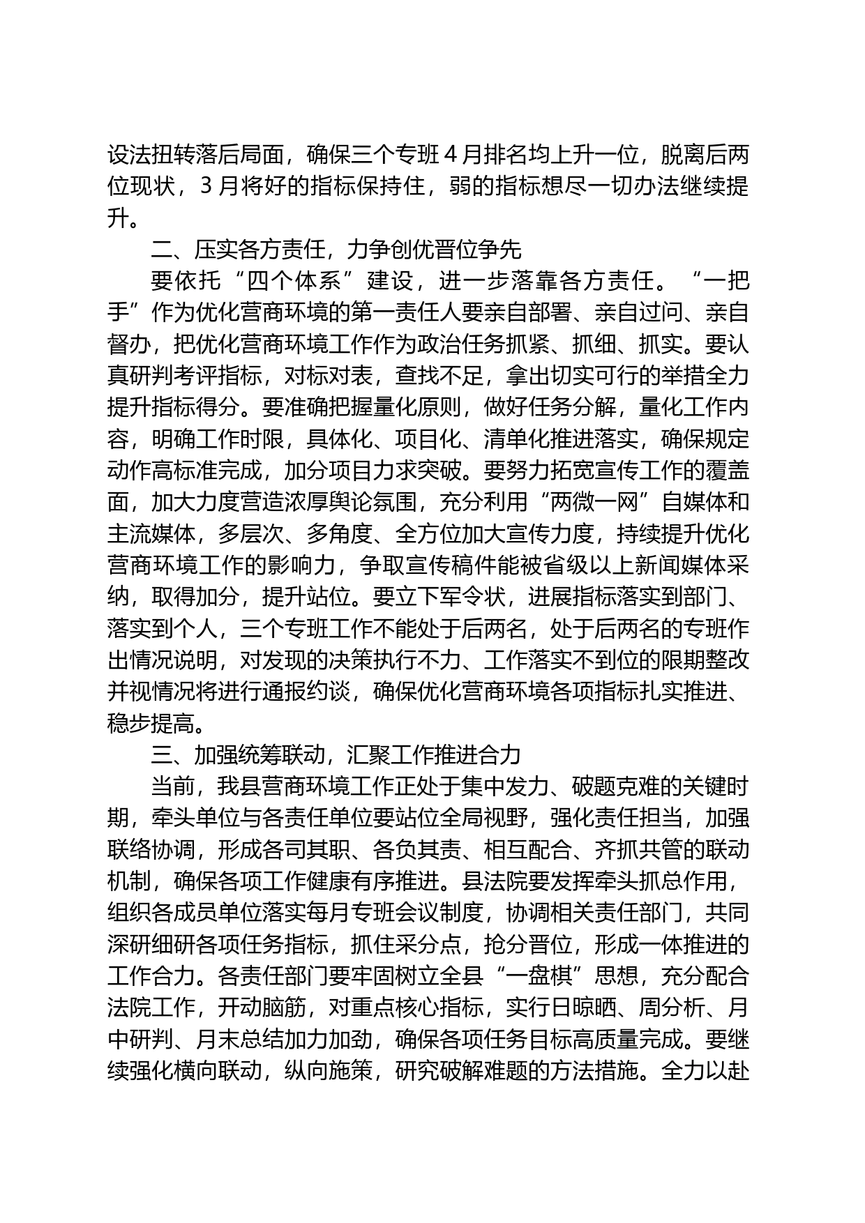 县长在2023年法院优化营商环境动员会上讲话稿_第2页
