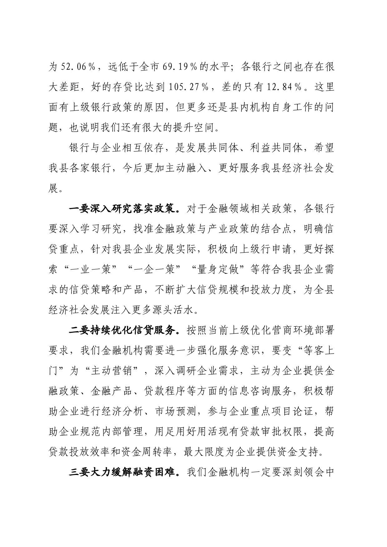 县长在全县政银企对接会上的讲话提纲_第2页