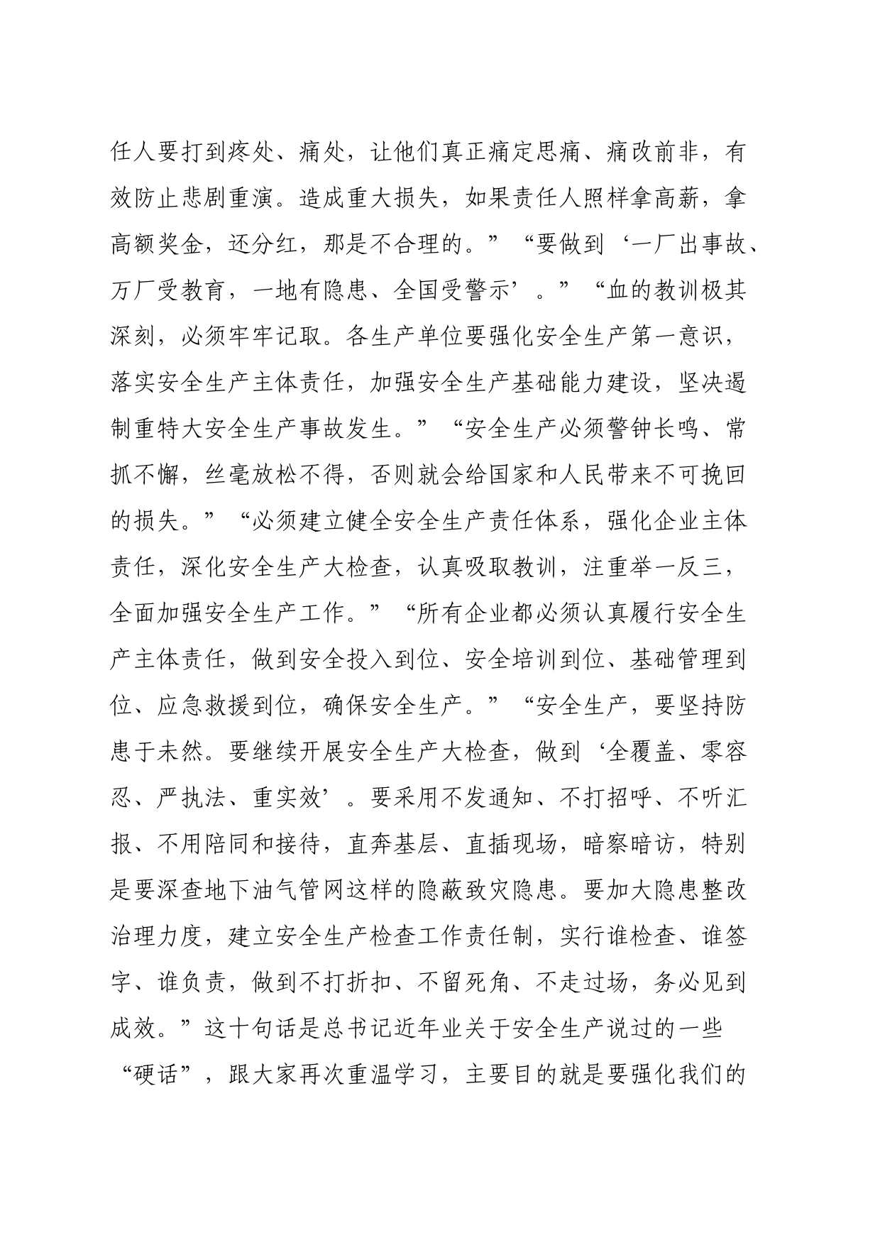 县长在安全生产暨第一季度防范生产安全事故工作会议上的讲话_第2页