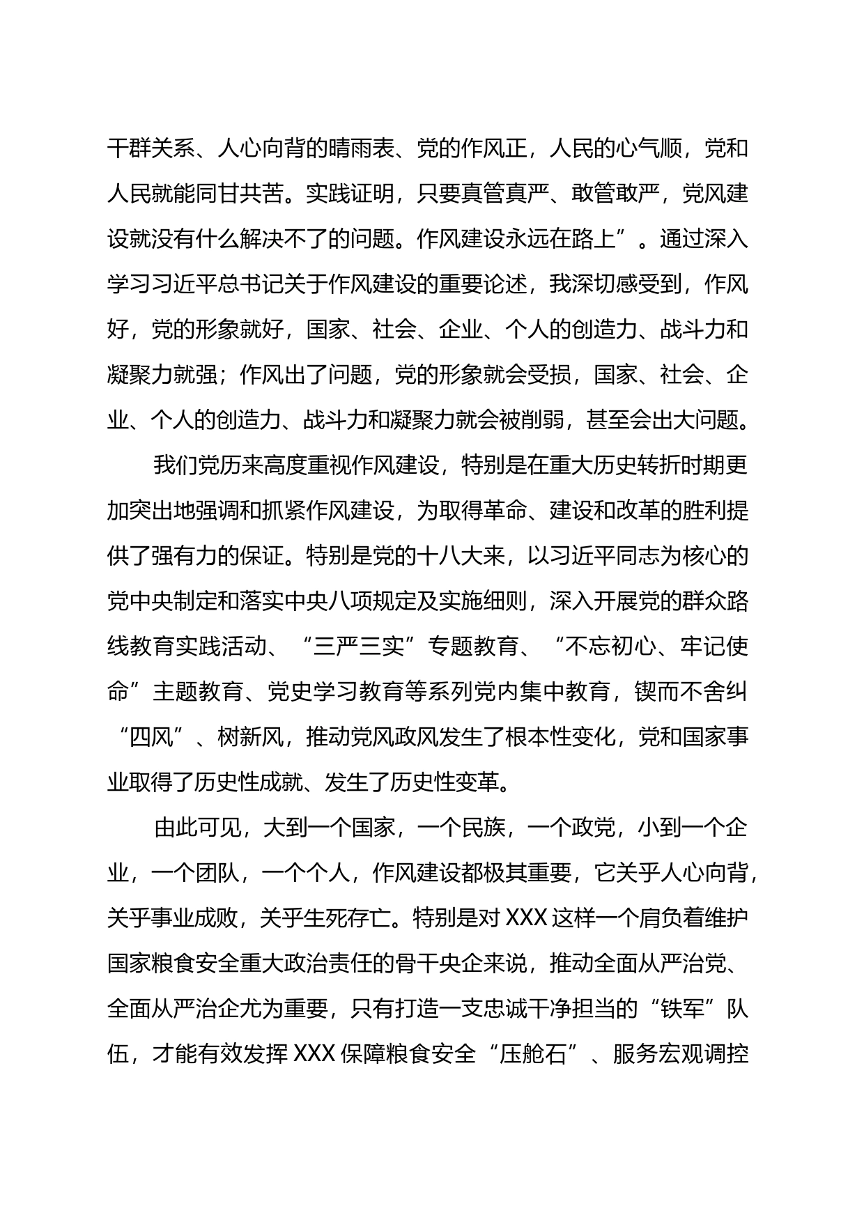 在2023年企业党委理论学习中心组上关于作风建设的研讨发言_第2页