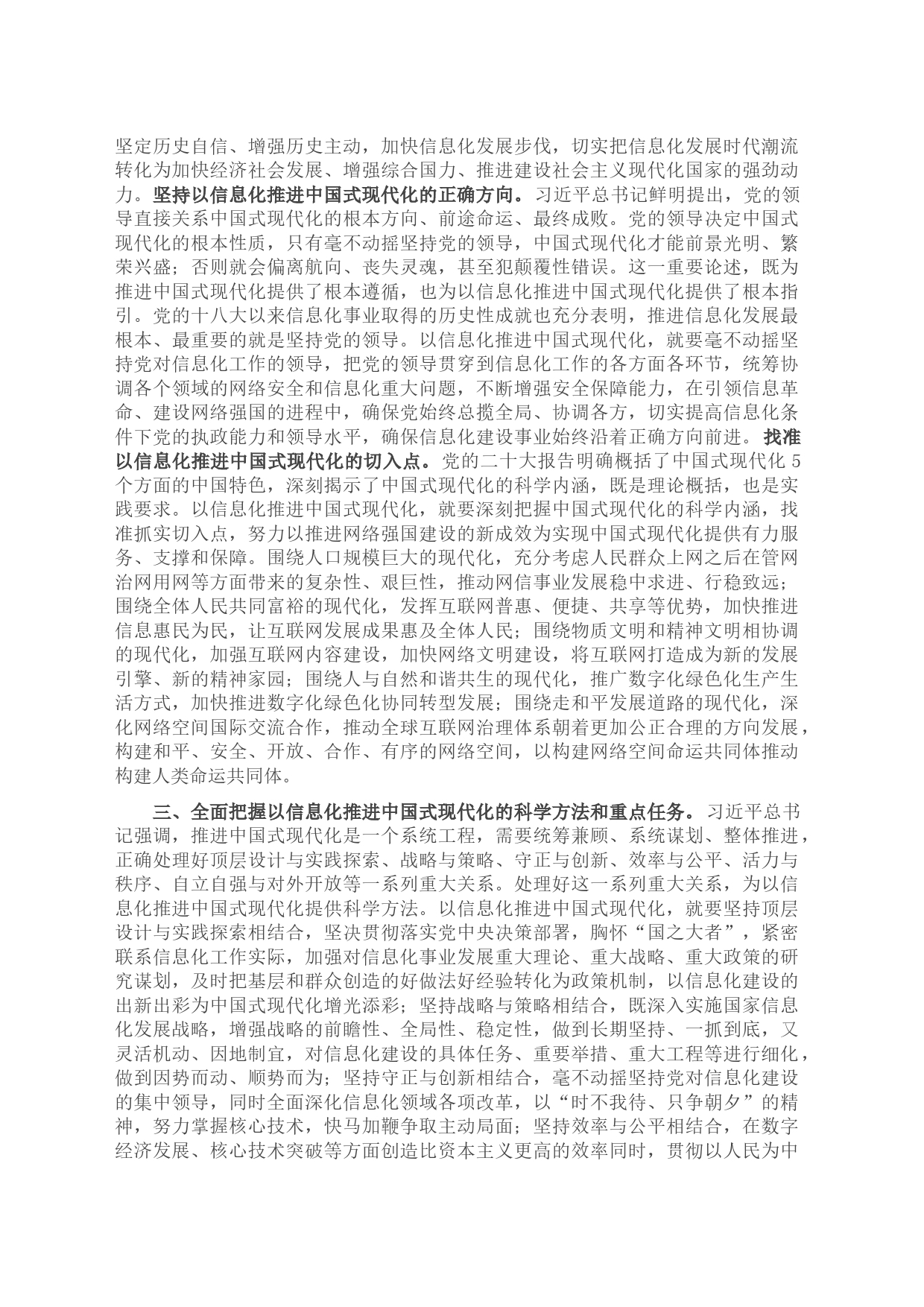 在传达学习全国“两会”精神研讨交流会上的讲话_第2页