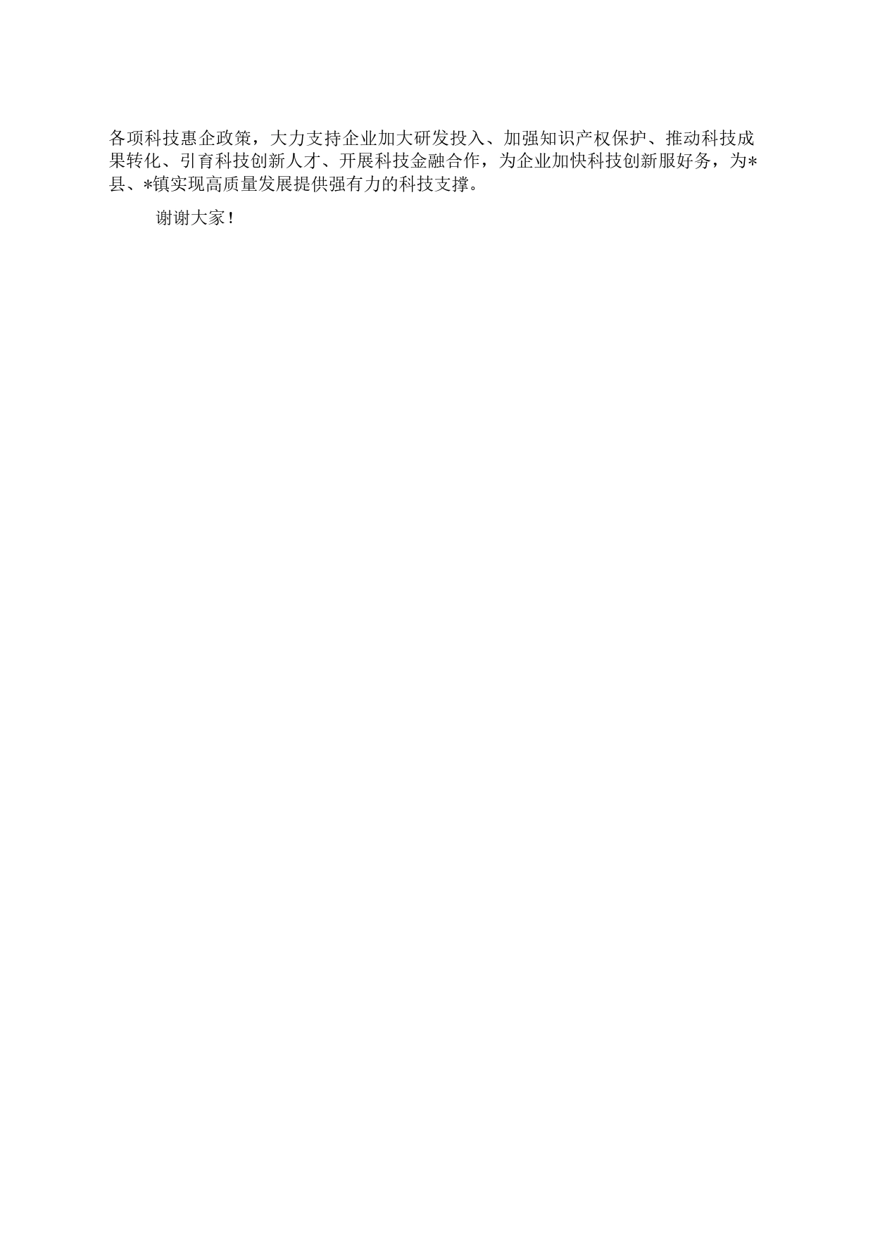 在全县优化营商环境提升年政银企交流活动上的发言_第2页