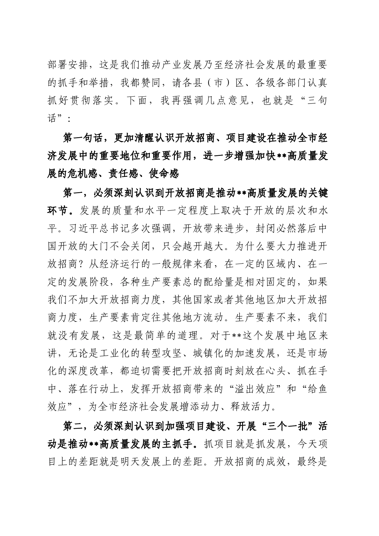在全市统筹推进三个一批暨开发区高质量发展工作会议上的讲话_第2页
