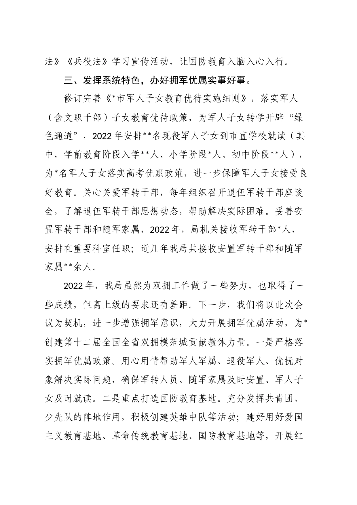 在双拥工作会议上的发言_第2页