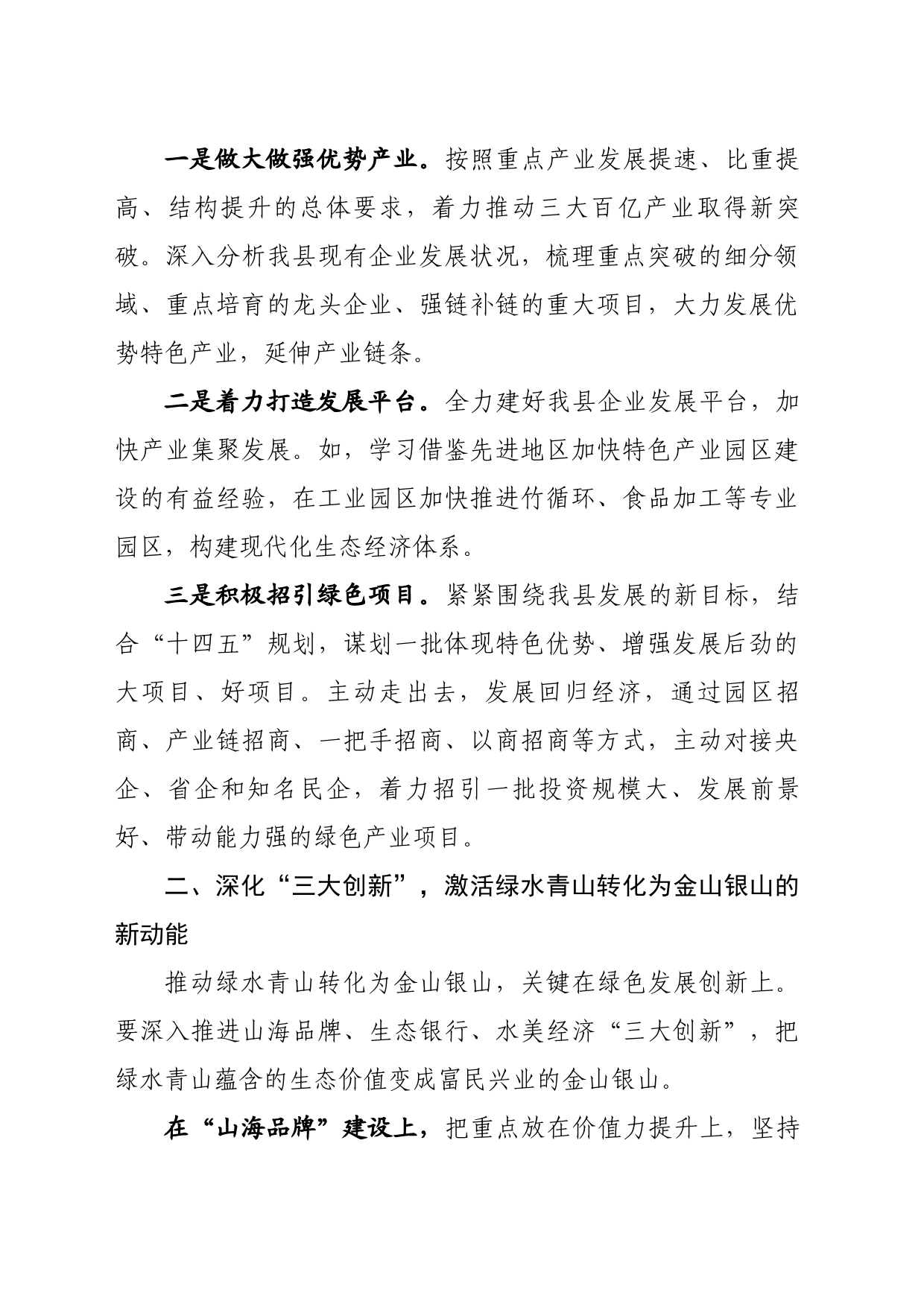 学习习近平生态文明思想专题研讨发言（心得体会）_第2页