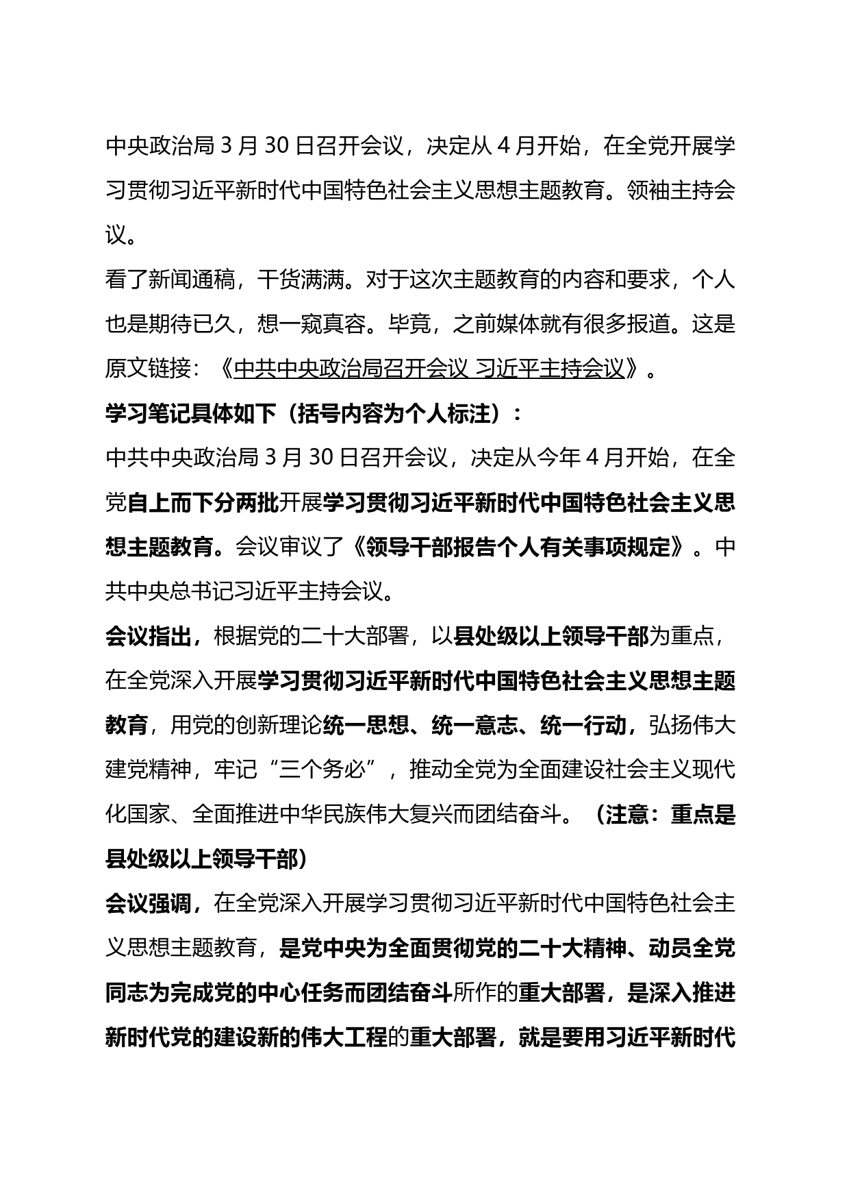 学习笔记：全党主题教育_第1页