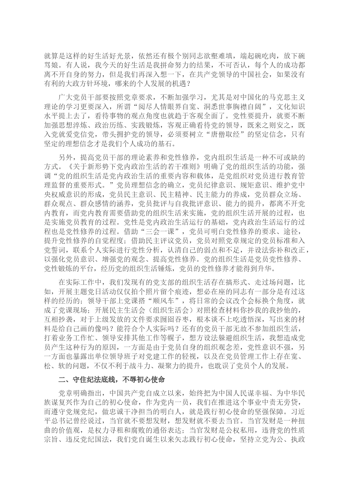 派驻纪检组廉政教育党课讲稿_第2页