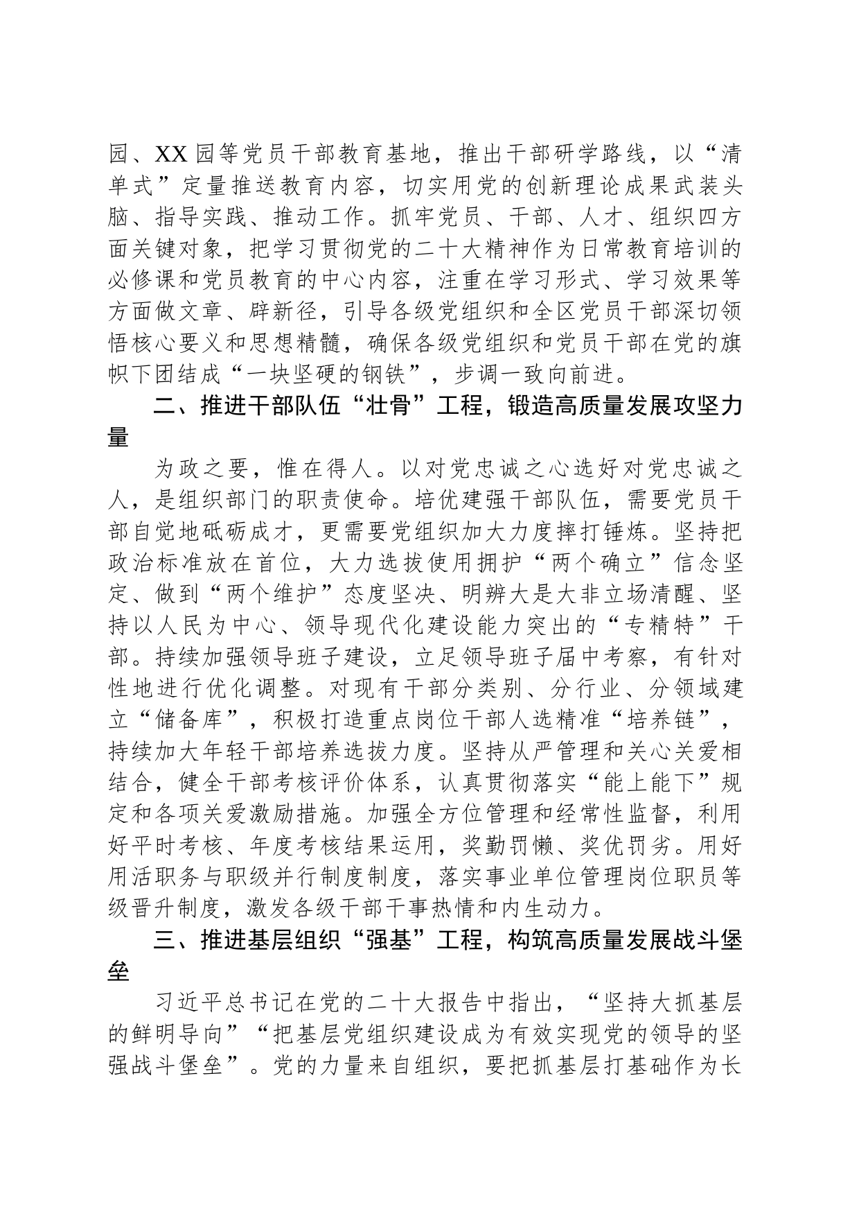 理论中心组发言材料：把党的二十大精神贯穿到组织工作全过程_第2页