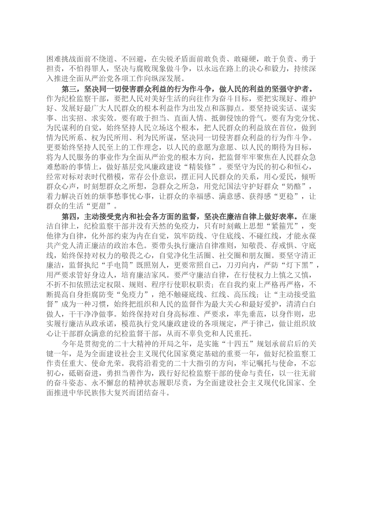 纪检监察干部队伍教育整顿专题学习培训研讨发言_第2页
