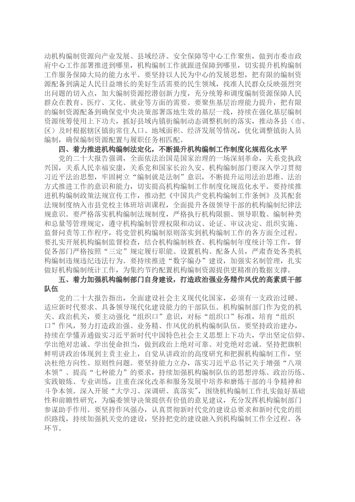 编委办主任在党委理论学习中心组专题学习时的发言_第2页