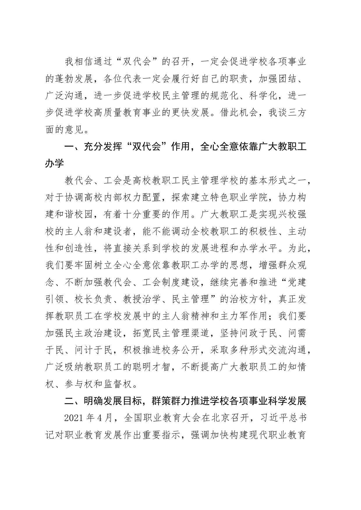 2023年教职工工会会员代表大会讲话_第2页