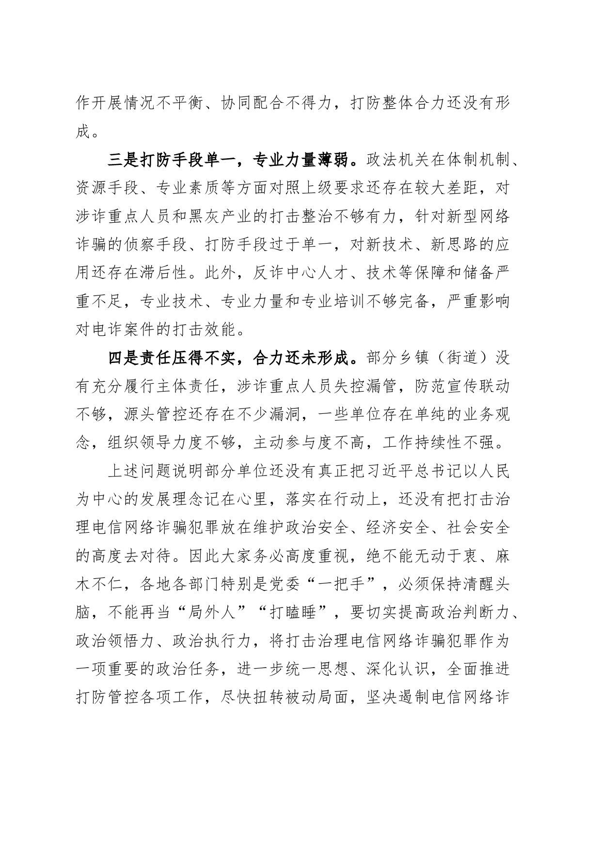 全区打击治理电信网络诈骗犯罪工作推进会议讲话_第2页