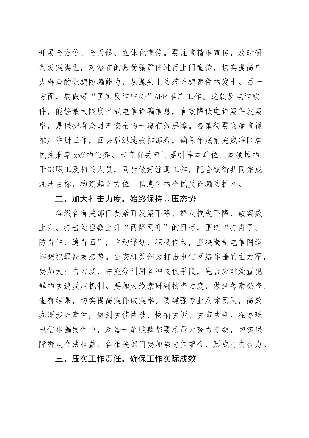 全市打击治理新型电信网络诈骗工作部署会议讲话反诈_第2页