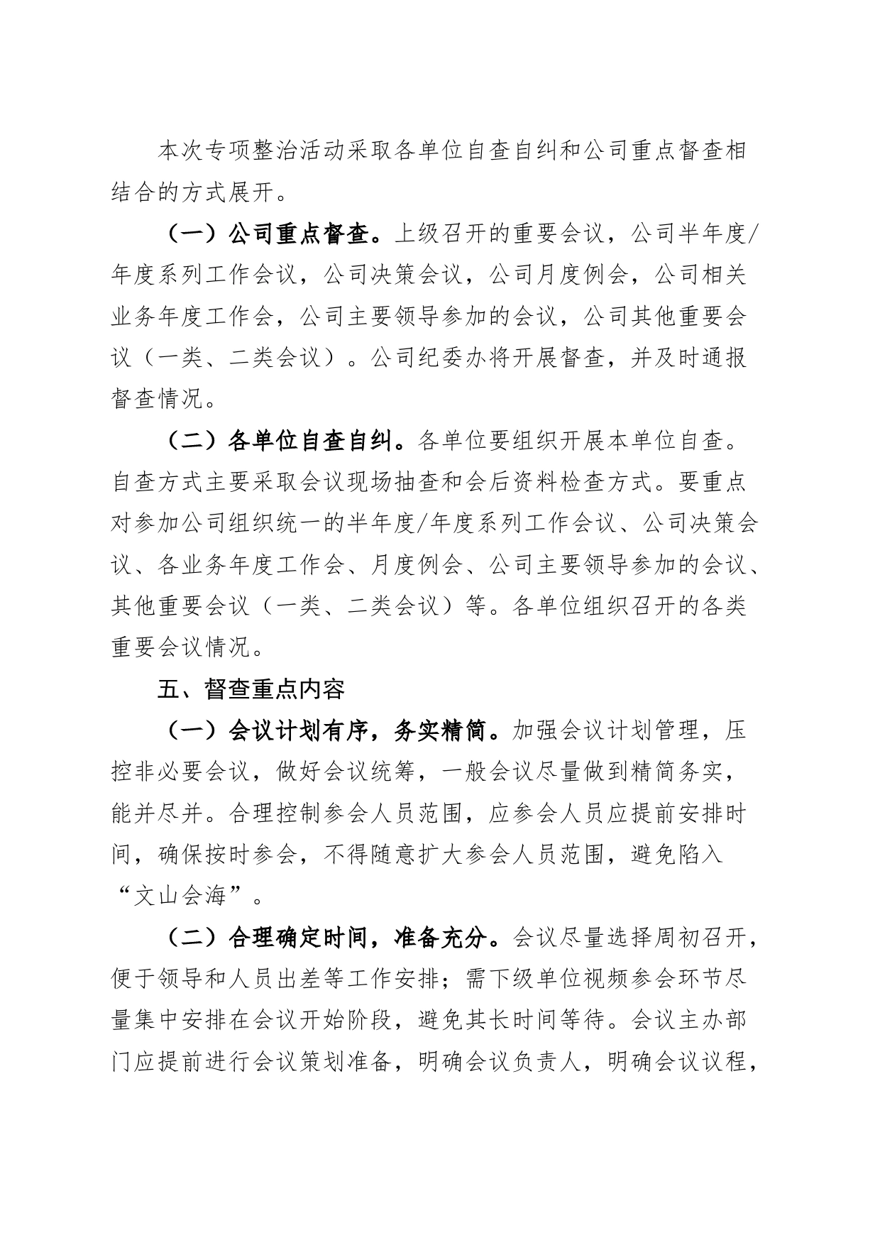 公司会风会纪整治活动方案集团企业_第2页