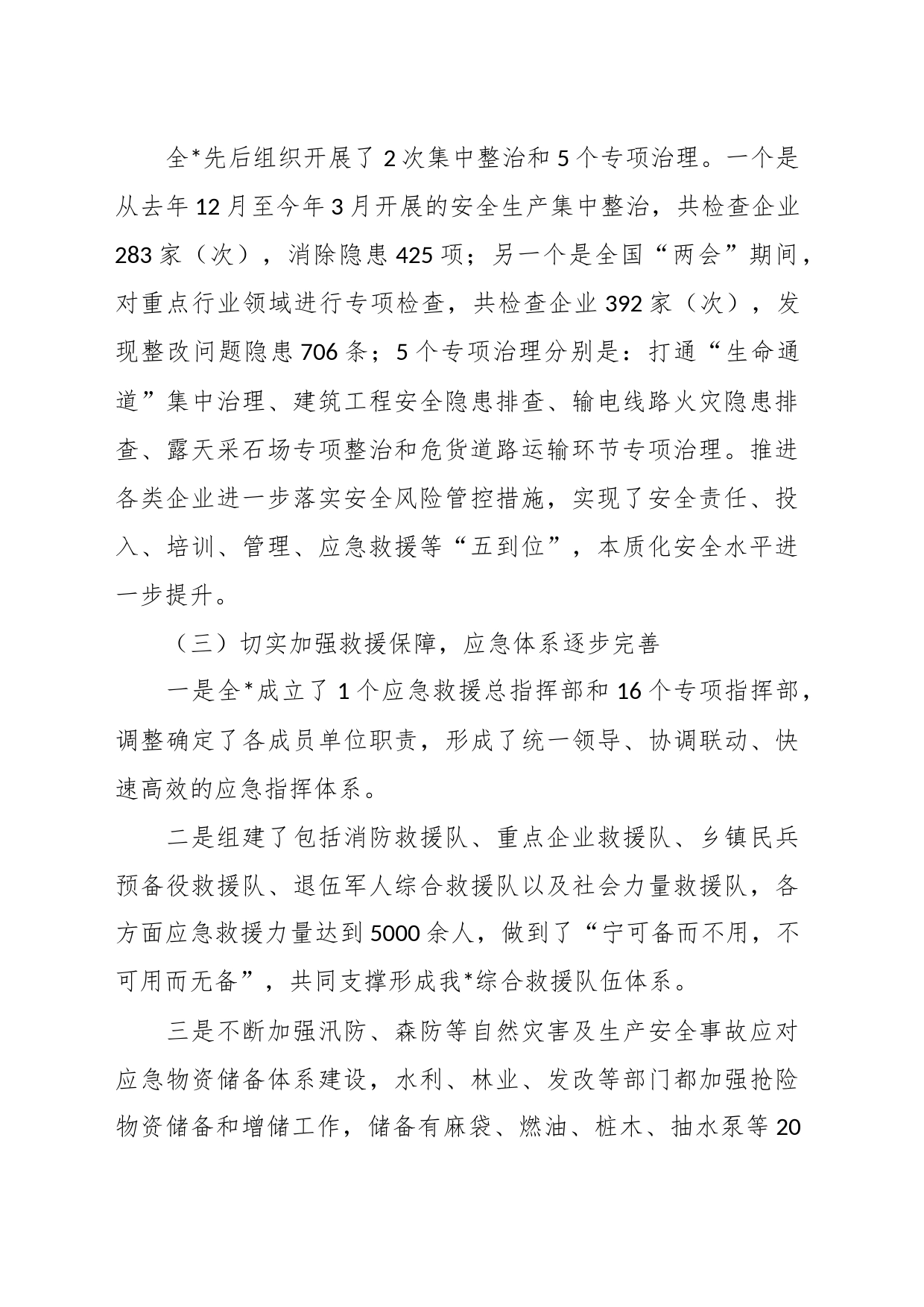 2023年安全生产工作汇报材料_第2页