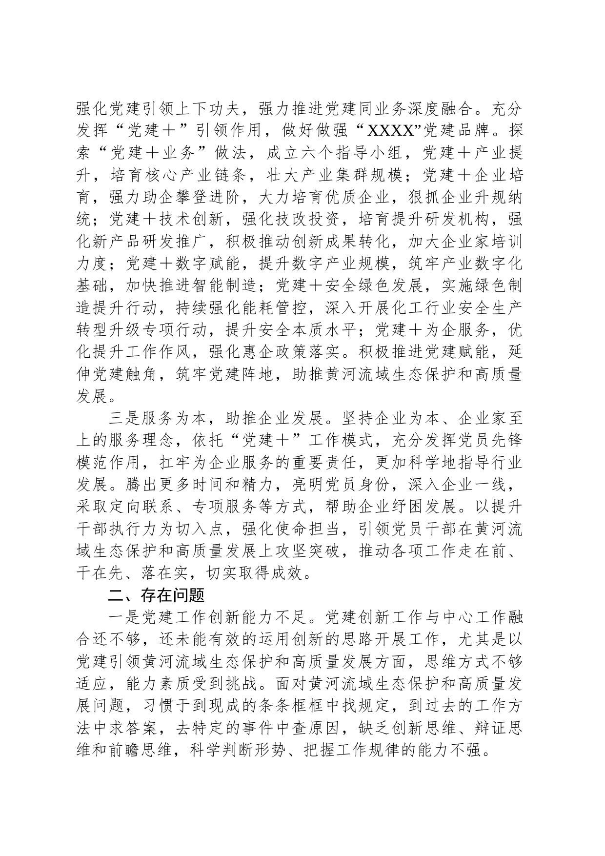 关于机关党建服务黄河流域生态保护和高质量发展交流材料_第2页