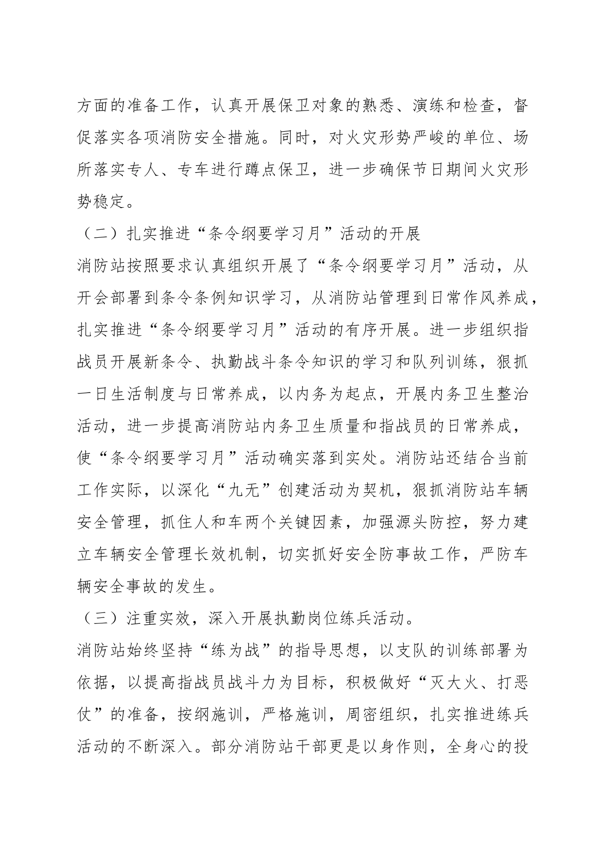 关于消防队伍管理的调研报告_第2页