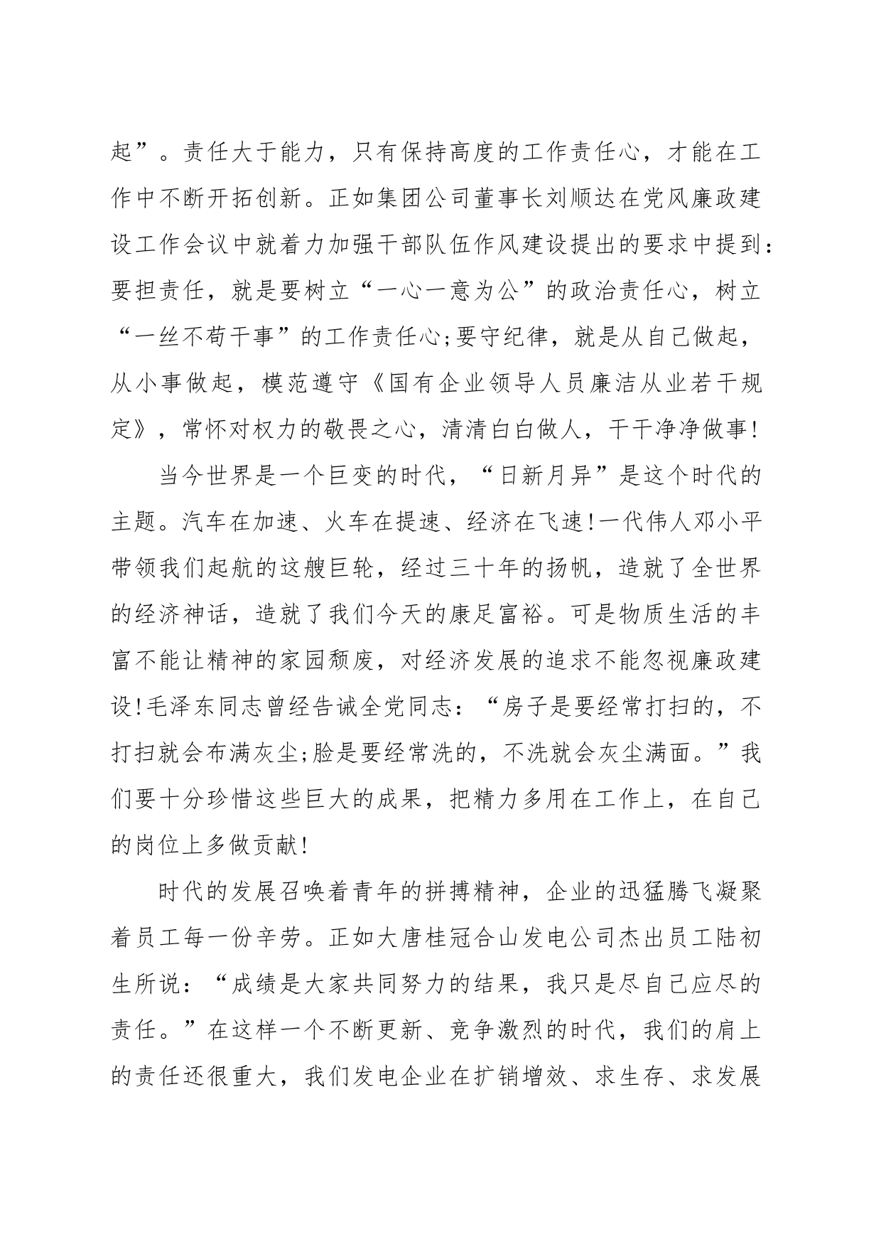司法局党风廉政建设讲话稿_第2页