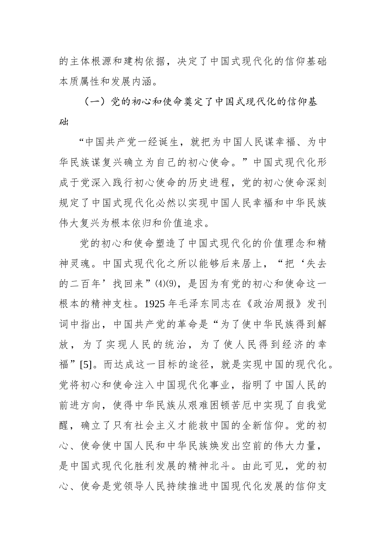 中国式现代化主题材料：中国共产党的领导是中国式现代化的根本特征_第2页