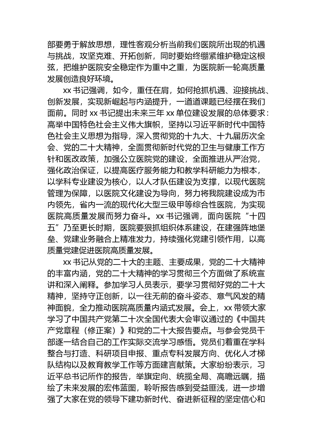 党委书记在贯彻党的二十大精神宣讲会议上的讲话_第2页