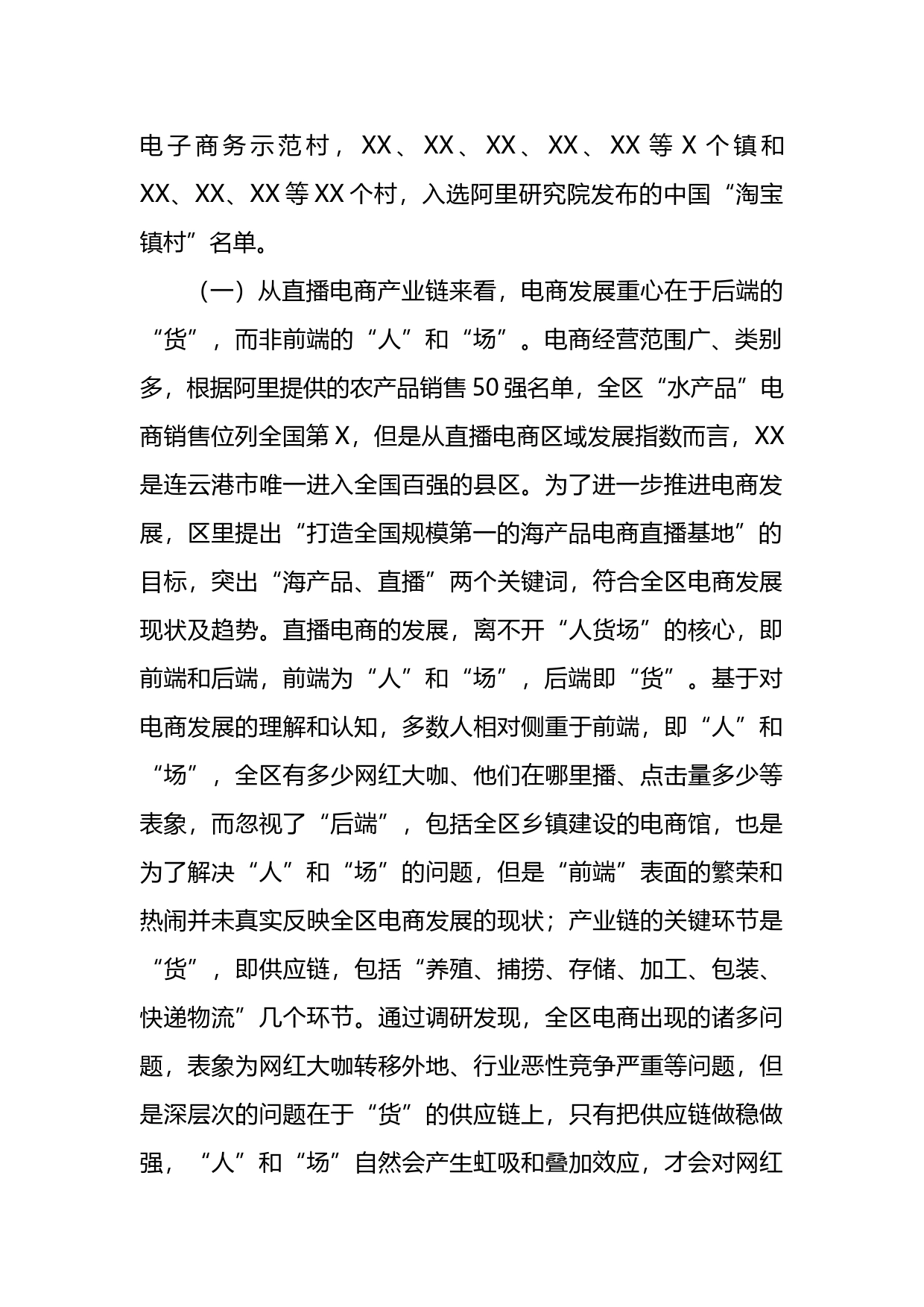 关于推进直播电商发展的调研报告_第2页