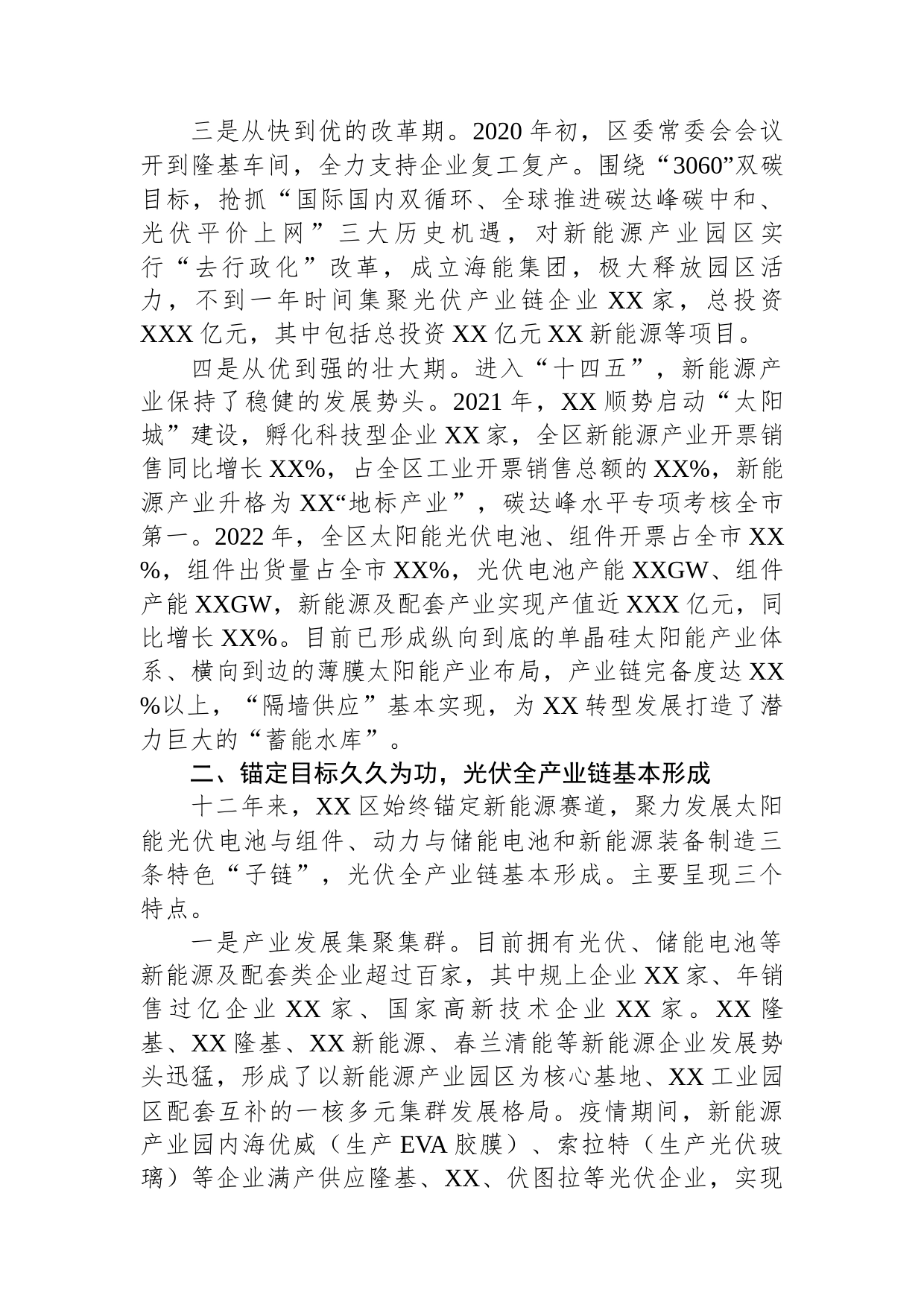 关于着力打造光伏产业的调研报告_第2页