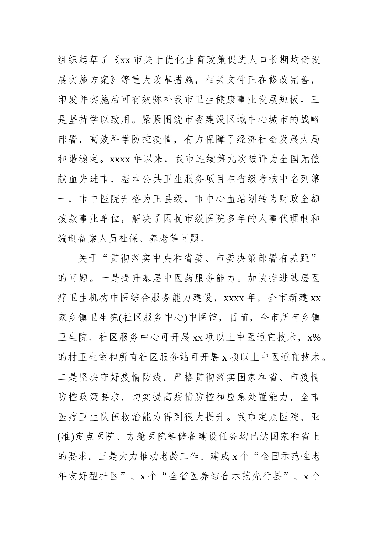 卫生健康委员会党组关于巡察整改进展情况报告_第2页