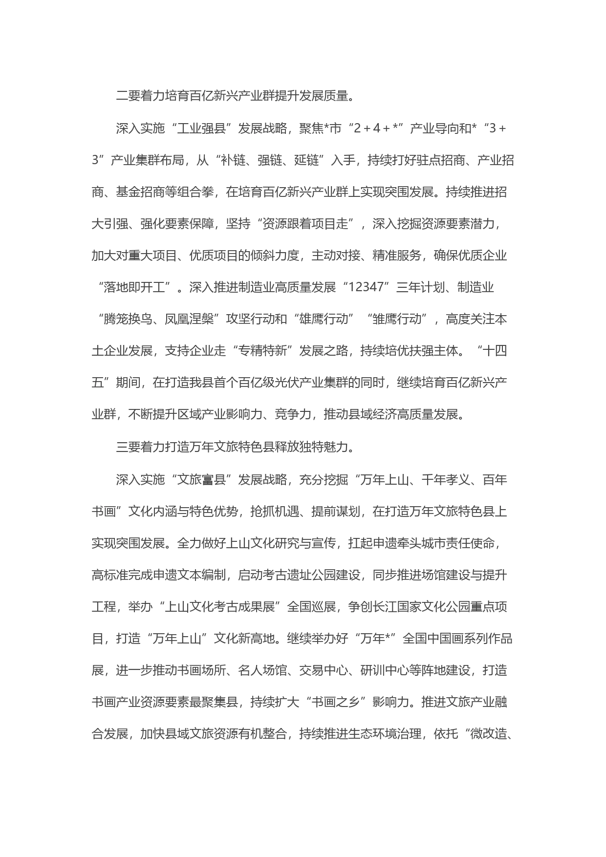 县委书记在县委理论中心组专题学习会上的交流讲话5_第2页