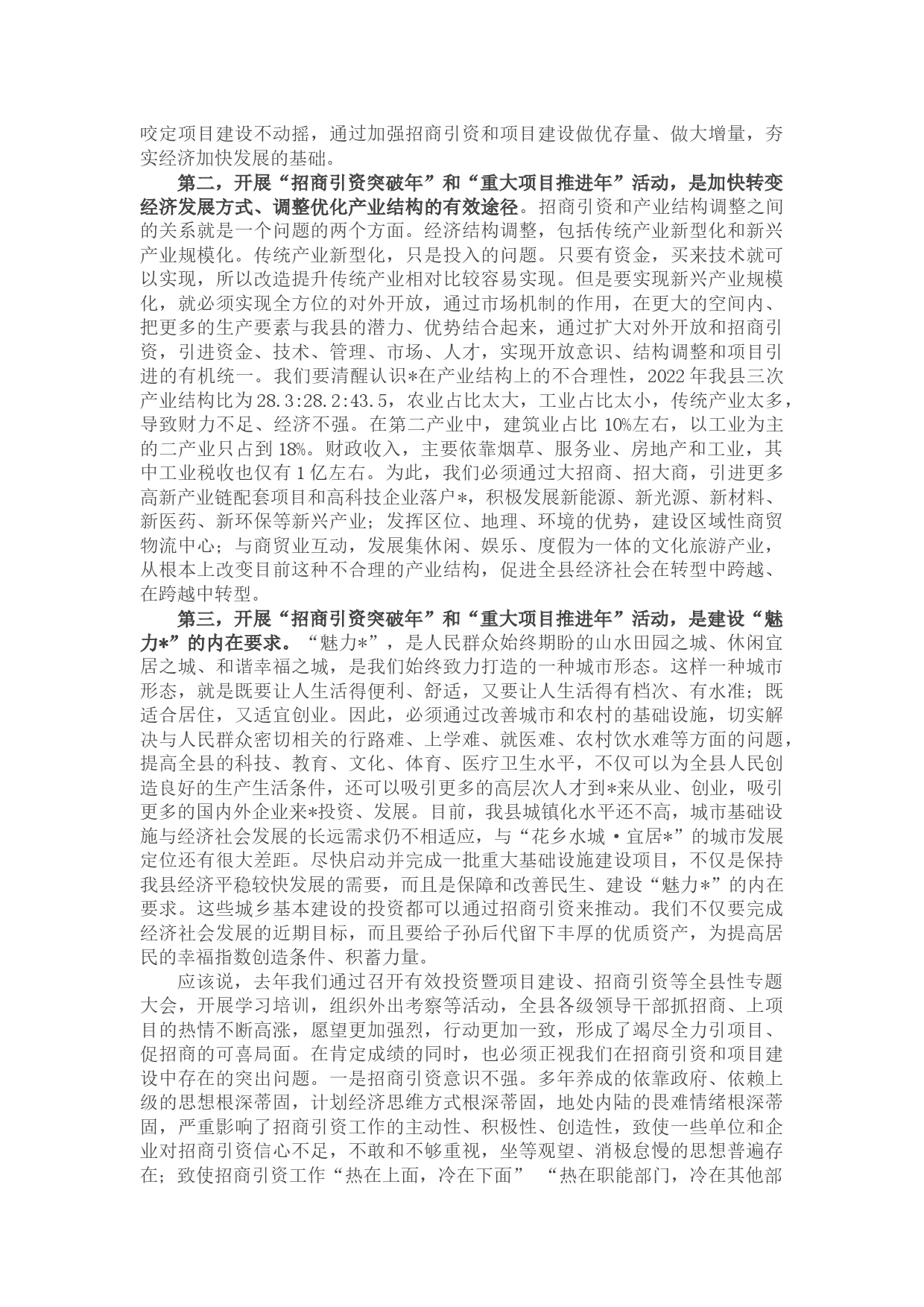 县委书记在招商引资暨重大项目推进誓师大会上的讲话_第2页