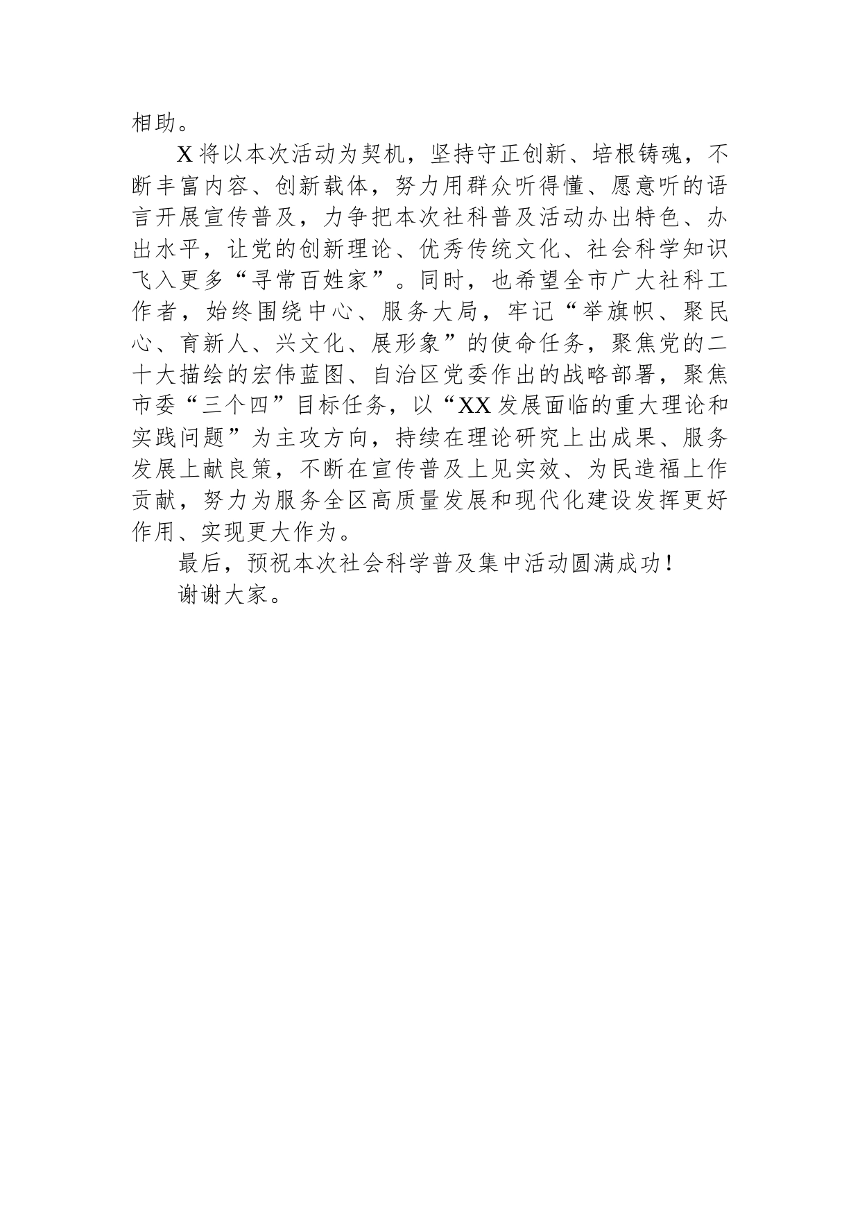 在2023年全区社会科学普及活动启动仪式上的讲话_第2页