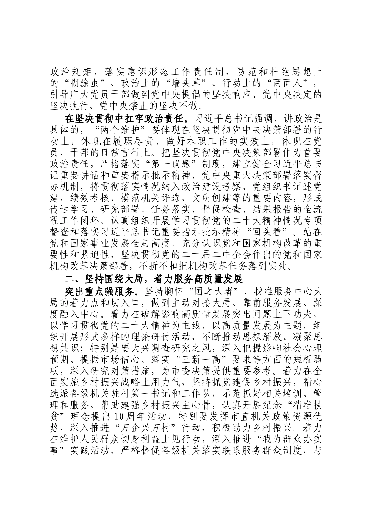 在2023年市直机关党建工作会议上的讲话_第2页