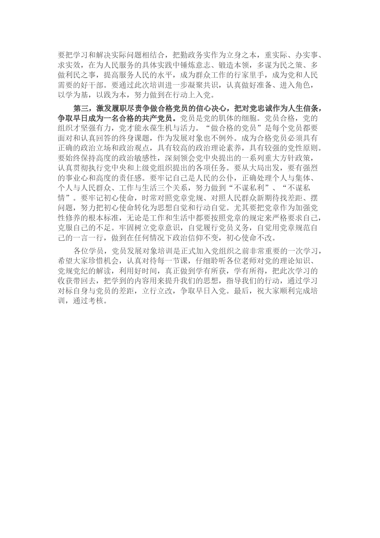 在2023年度党员发展对象培训班上的讲话提纲_第2页