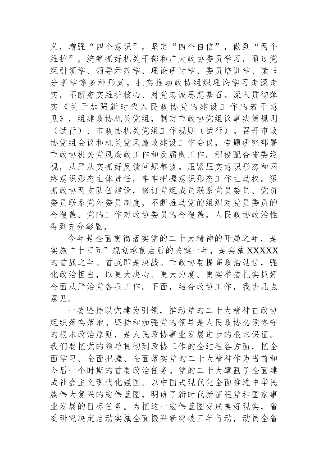 在2023年政协机关党风廉政建设工作会议上的讲话_第2页