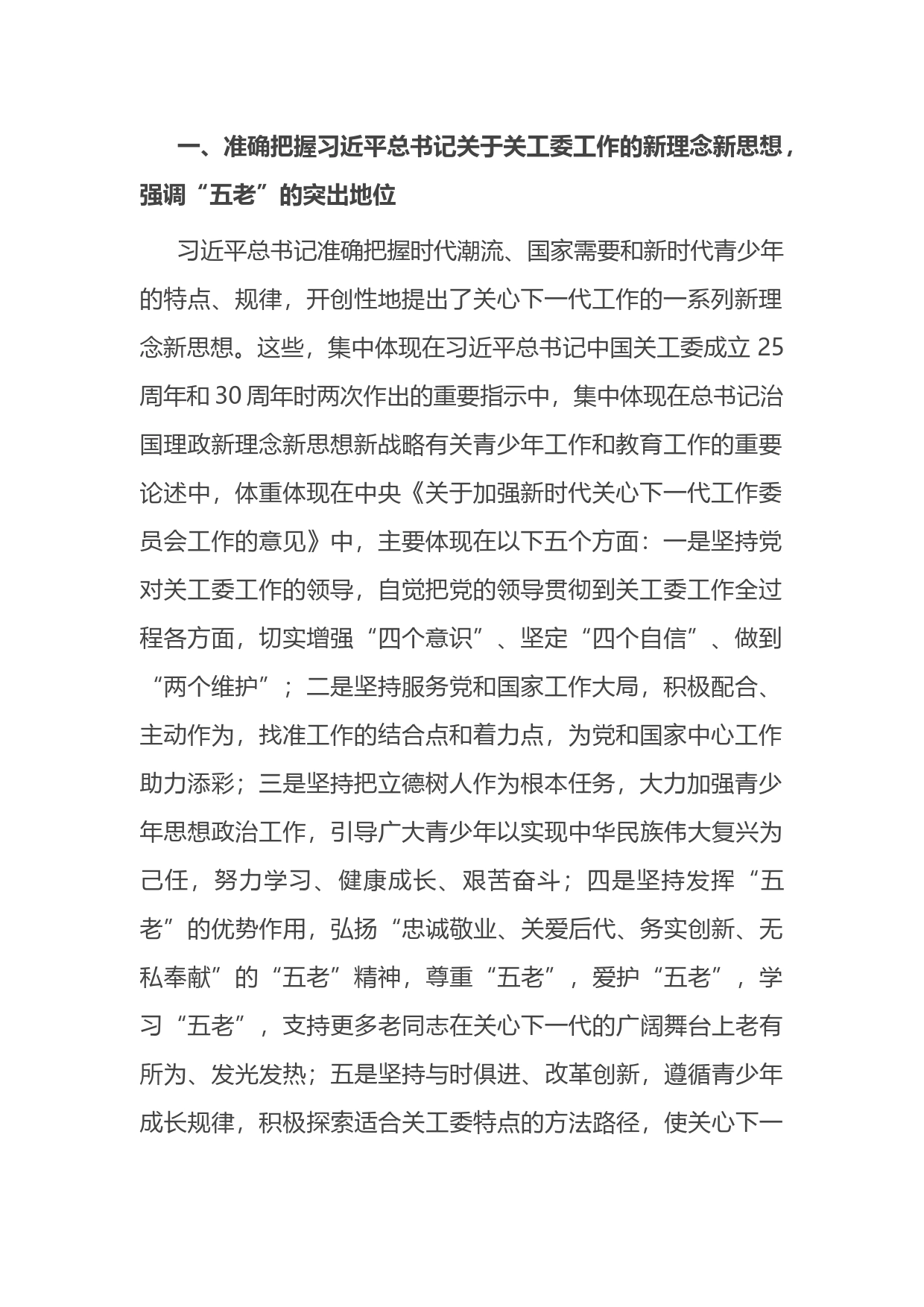 在全县关工委成员单位第一次工作会议上的讲话_第2页