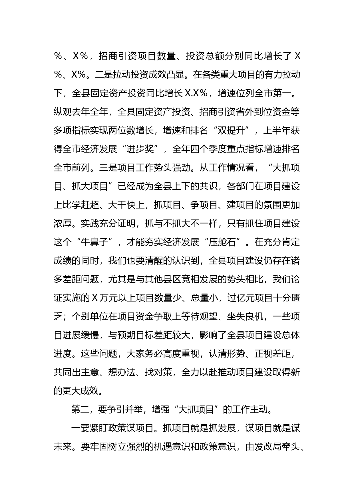 在全县重大项目工作调度会议上的讲话_第2页