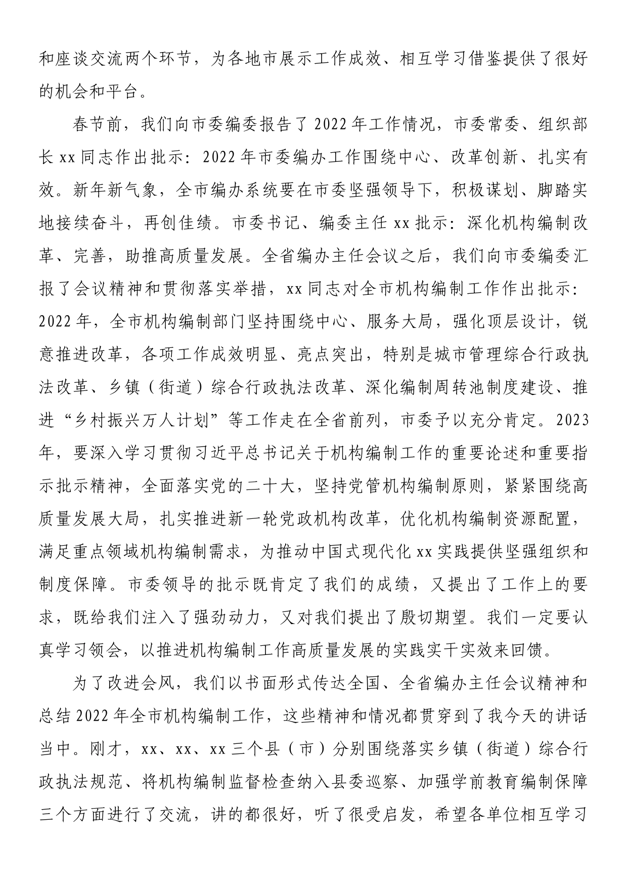 在全市编办主任会议上的讲话_第2页