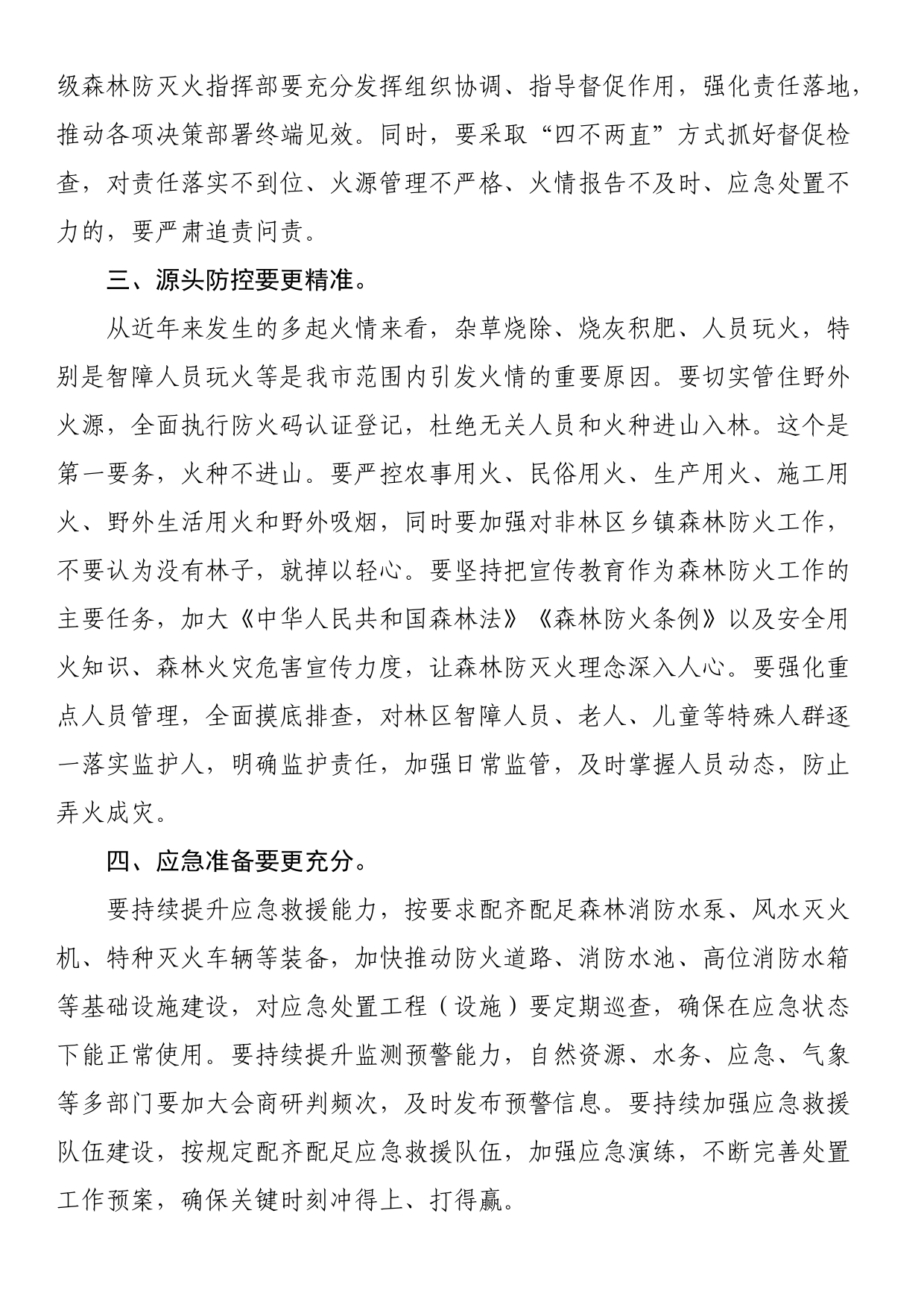 在全市防灾减灾工作会议上的讲话提纲_第2页