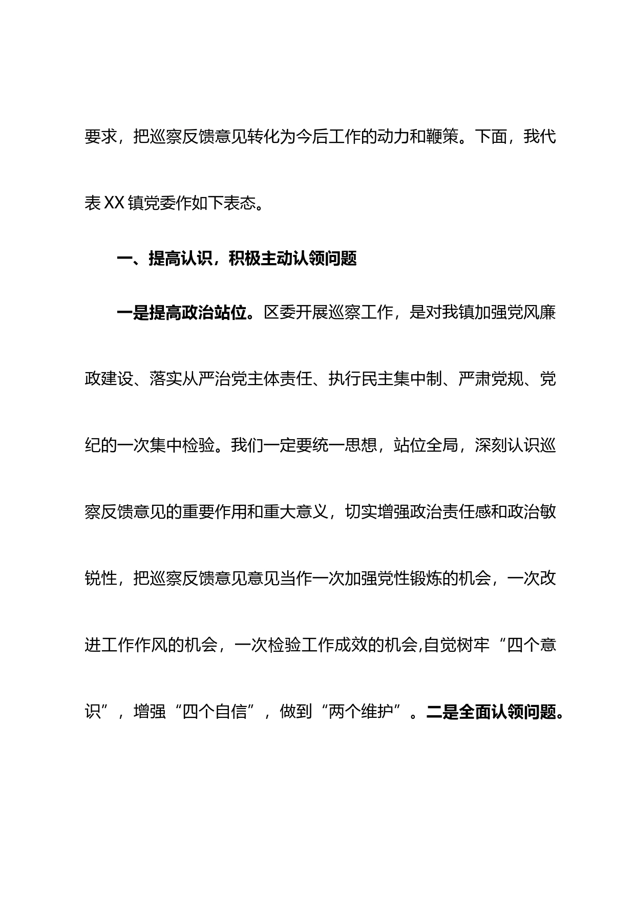 在区委第二巡察组巡察老池镇党委巡察反馈会上的表态发言_第2页