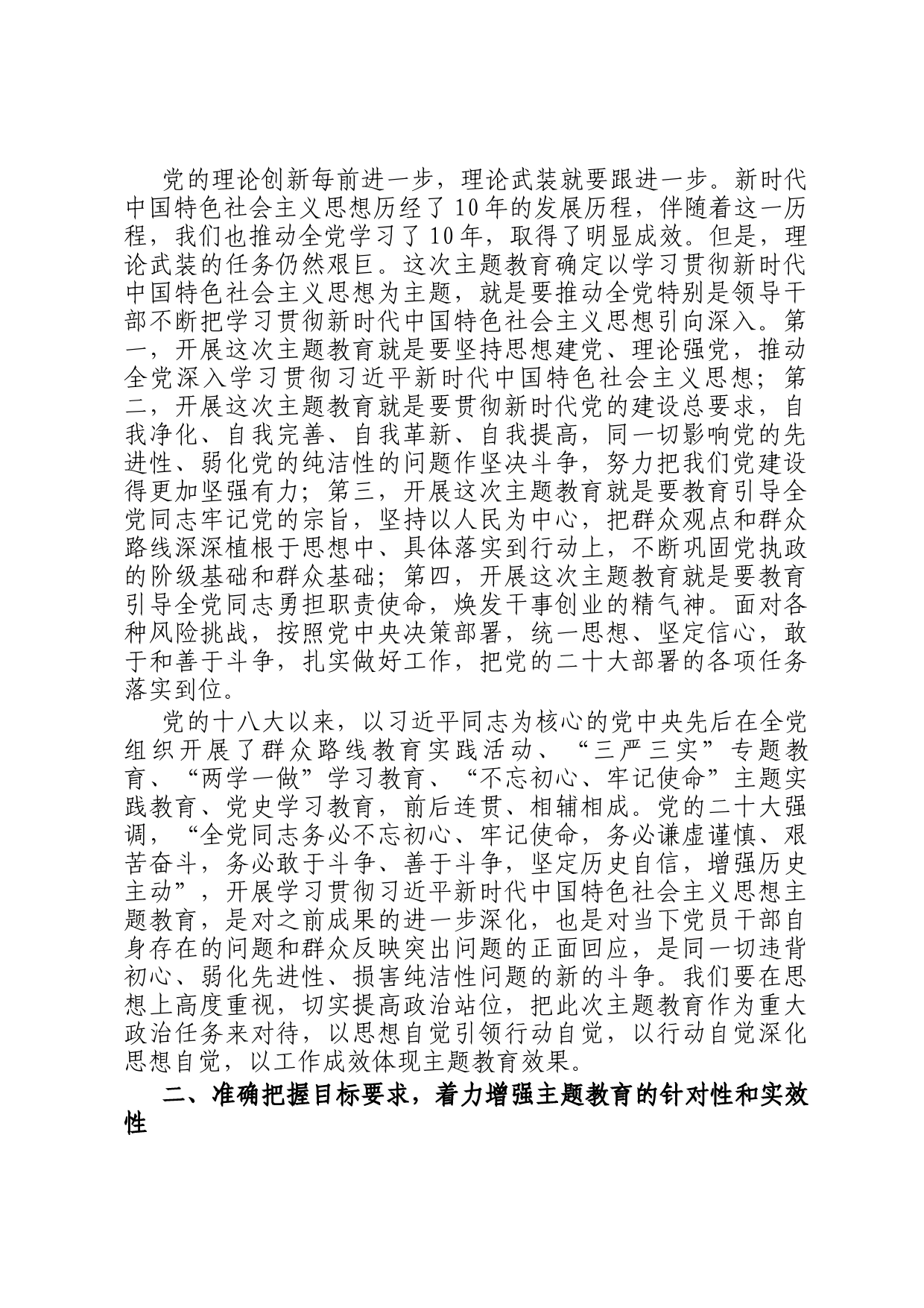 在厅2023年党的主题教育动员部署会上的讲话_第2页