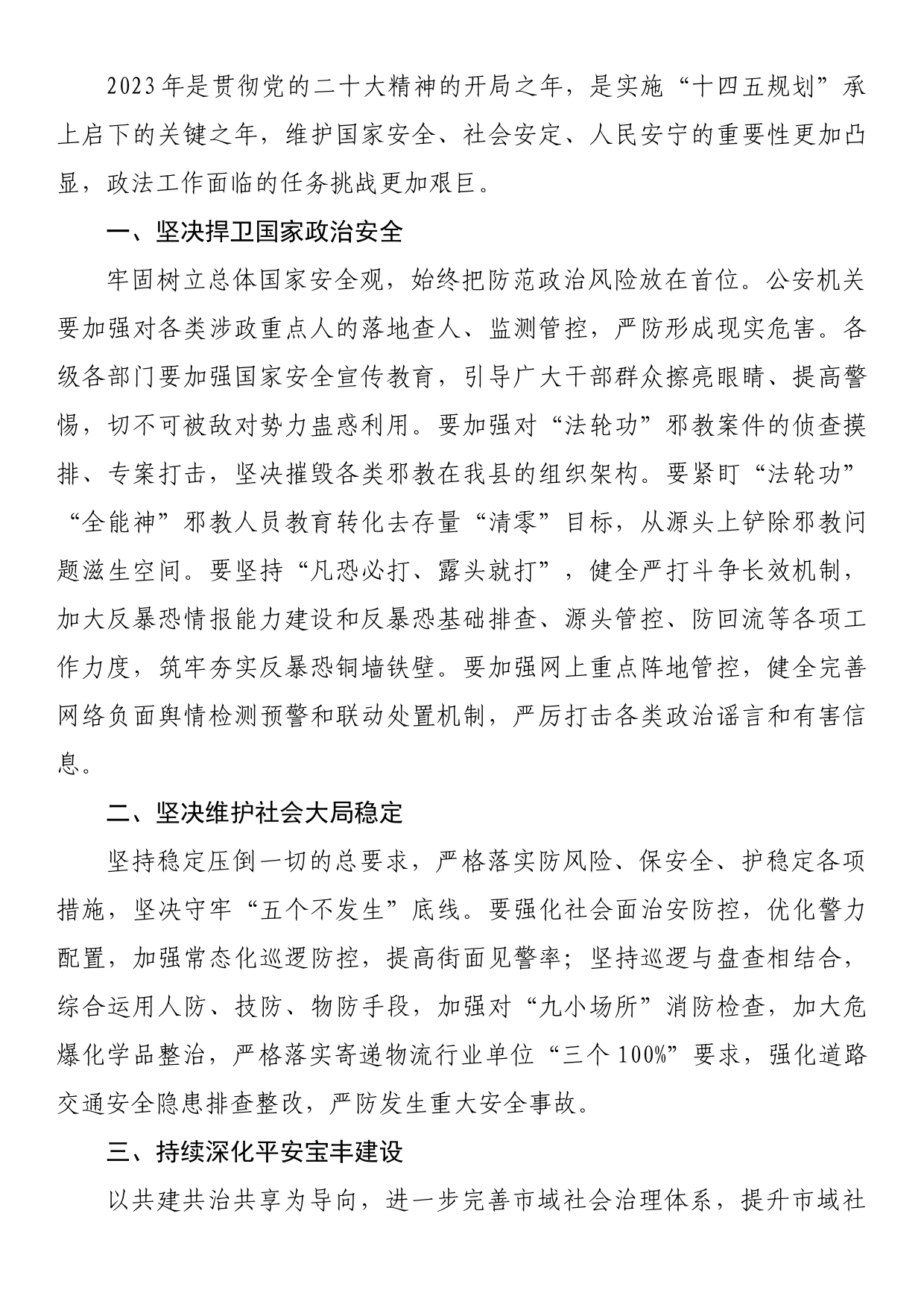 在县委政法工作会议上的讲话_第2页