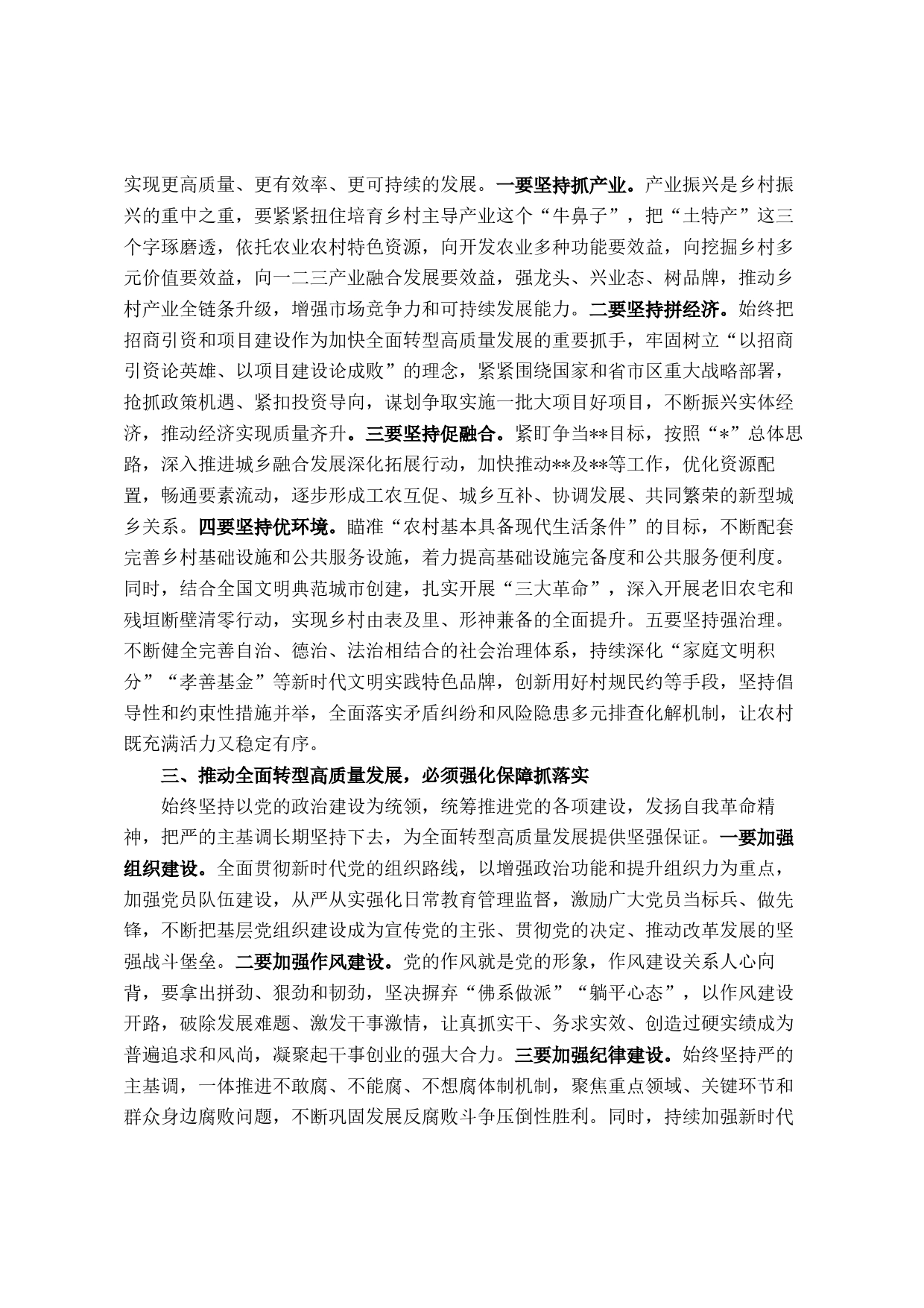 在围绕全面转型高质量发展我该做什么主题读书班上的交流发言_第2页