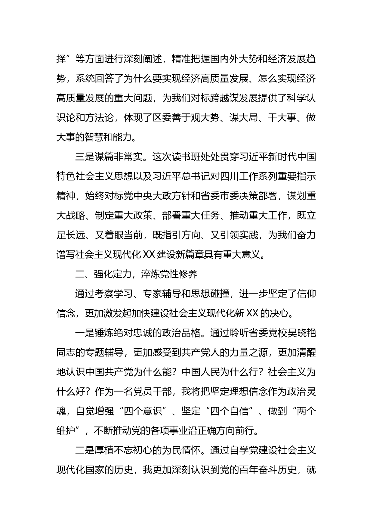 在学习贯彻党的二十大精神读书班上的发言材料_第2页