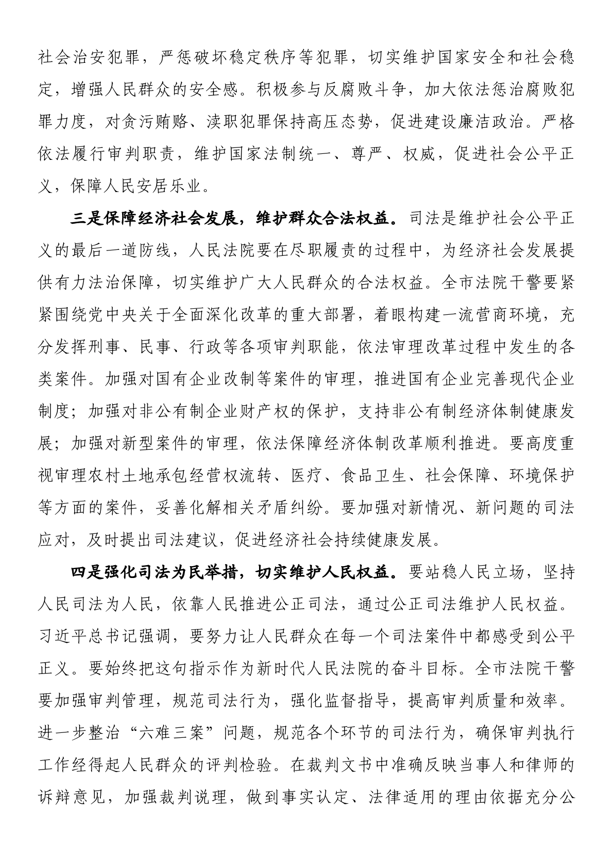 在市法院党组理论学习中心组专题学习时的发言_第2页