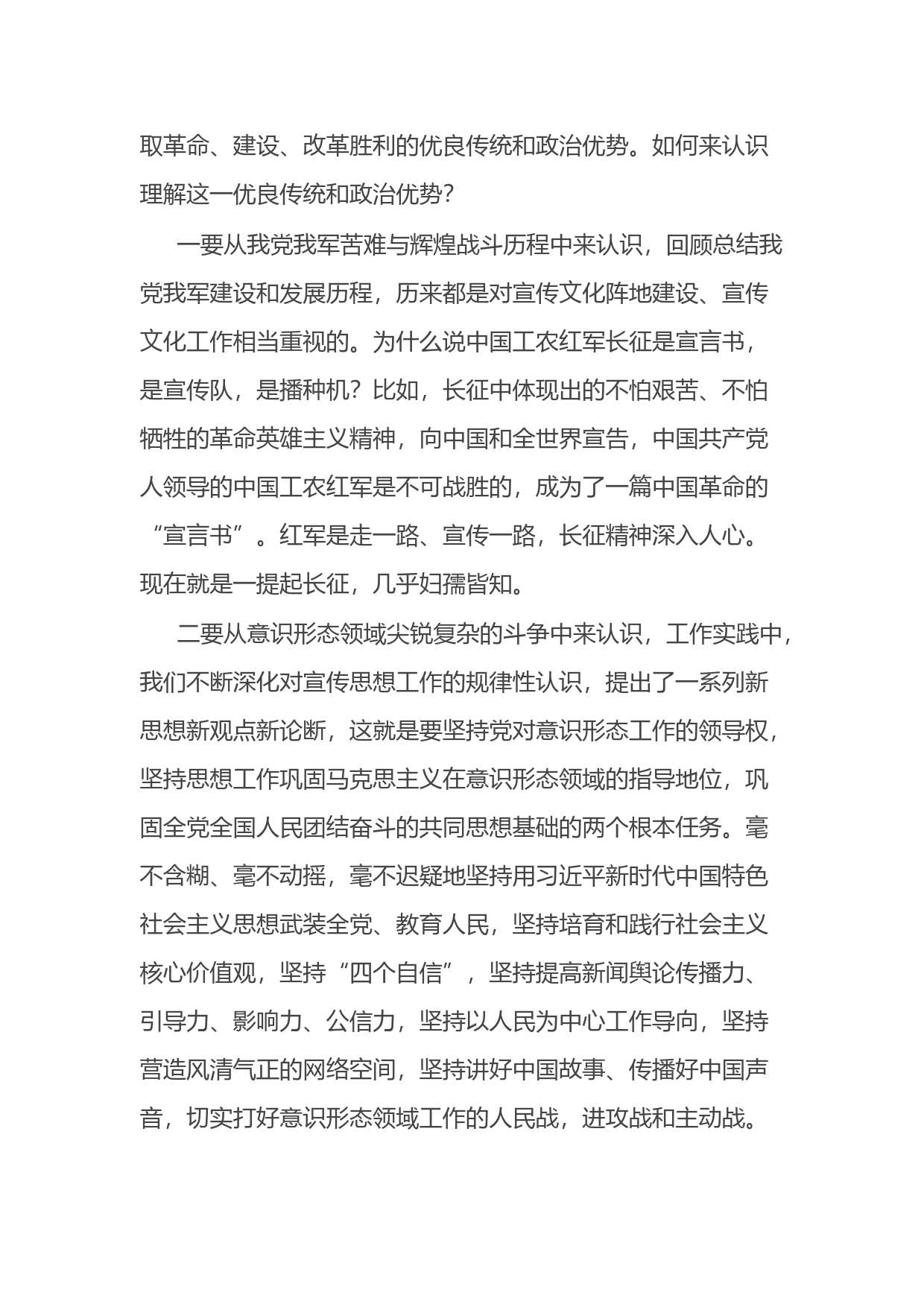 市委宣传部集中学习《中国共产党宣传工作条例》的感悟_第2页